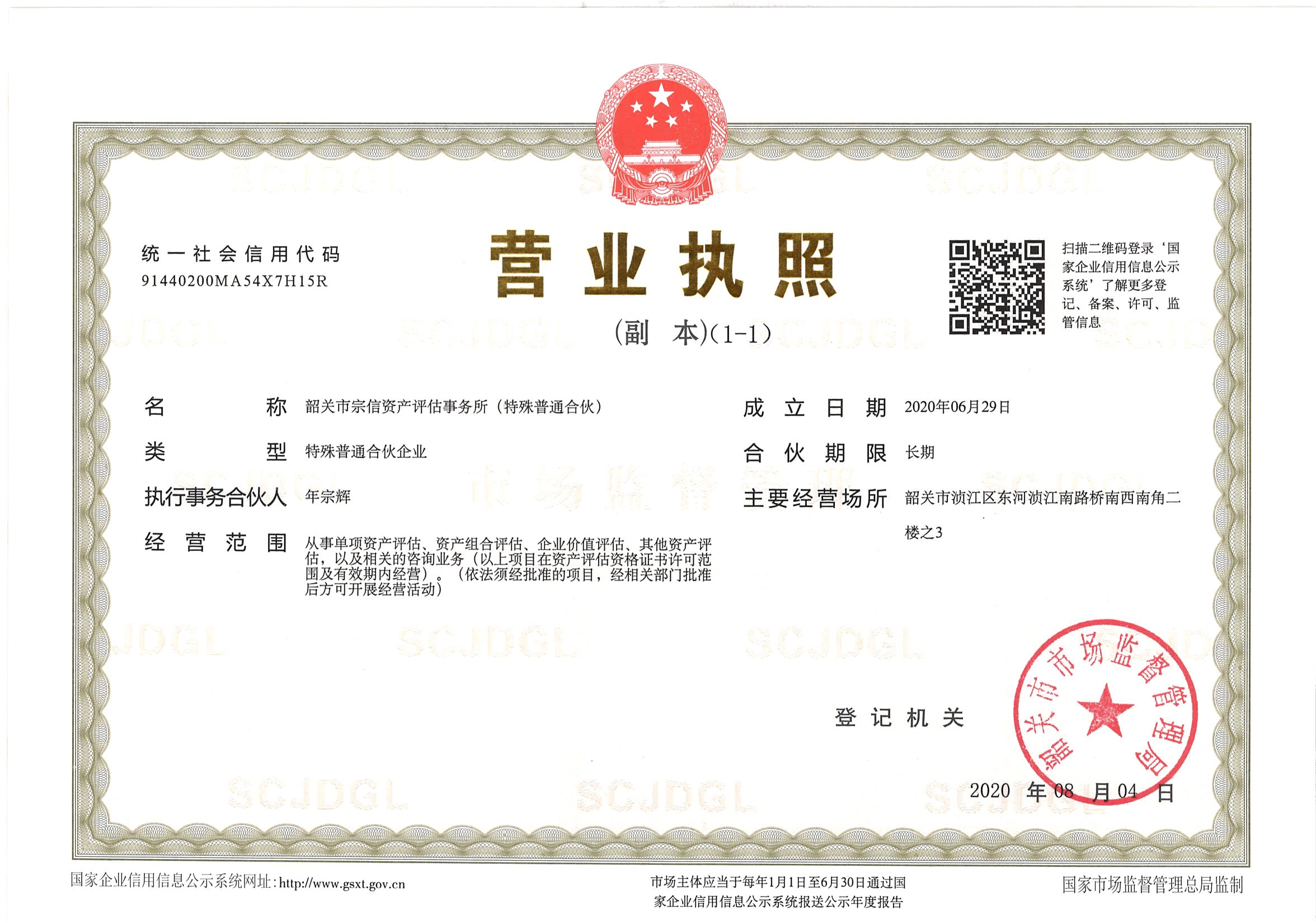 营业执照或法人登记证（原件扫描件）【企业提供营业执照，事业单位或社会组织提供法人登记证】