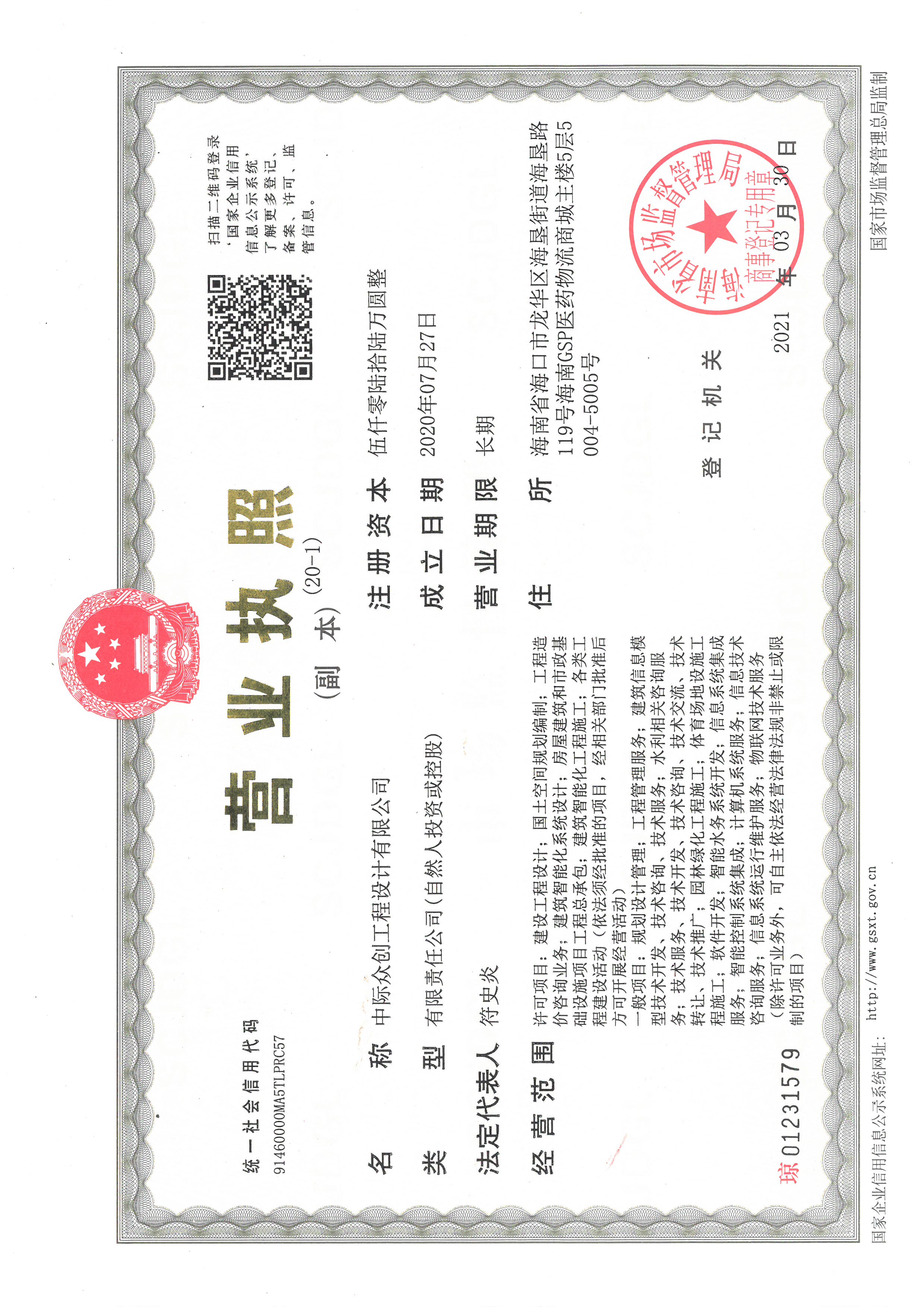 营业执照或法人登记证（原件扫描件）【企业提供营业执照，事业单位或社会组织提供法人登记证】