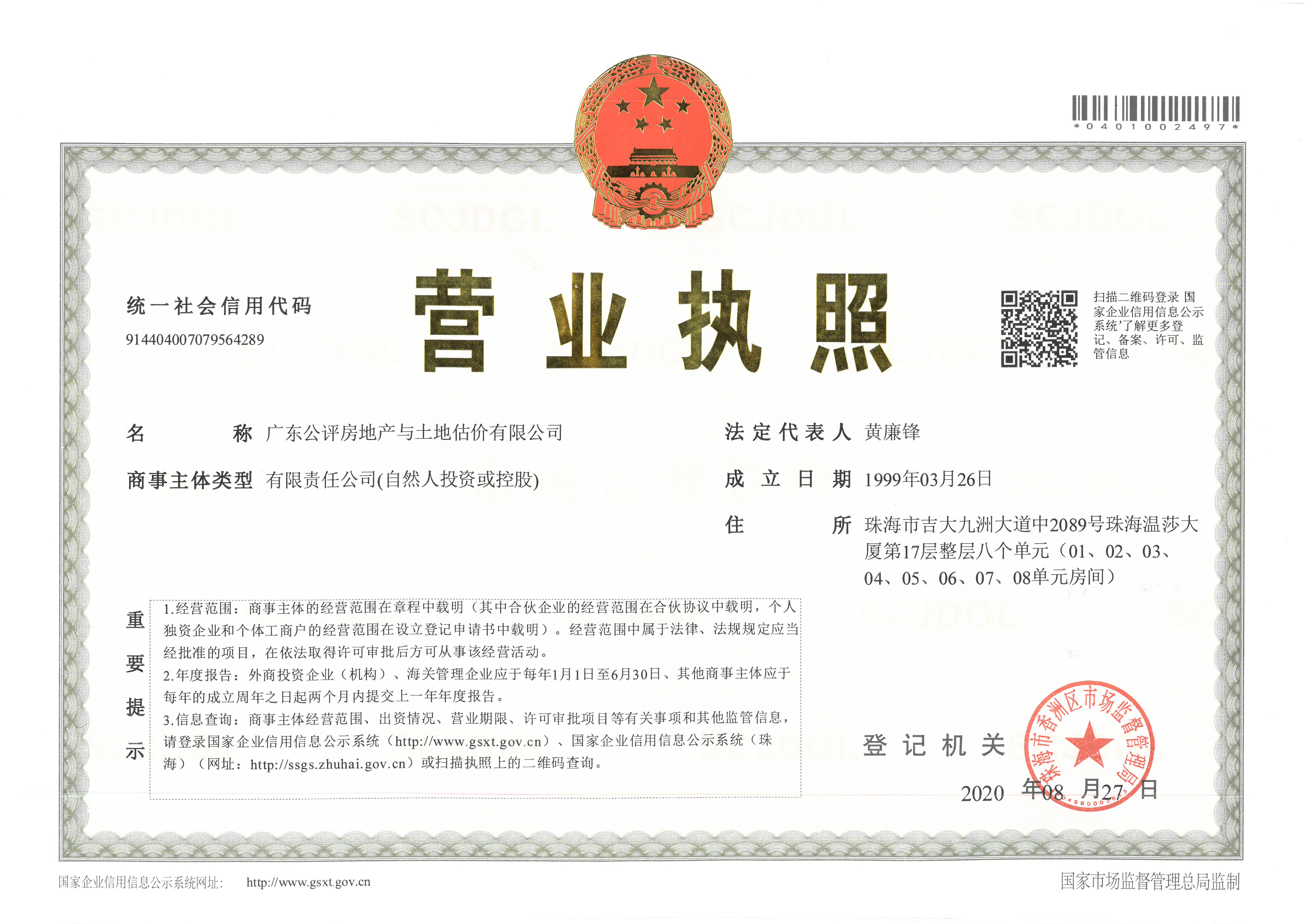 营业执照或法人登记证（原件扫描件）【企业提供营业执照，事业单位或社会组织提供法人登记证】