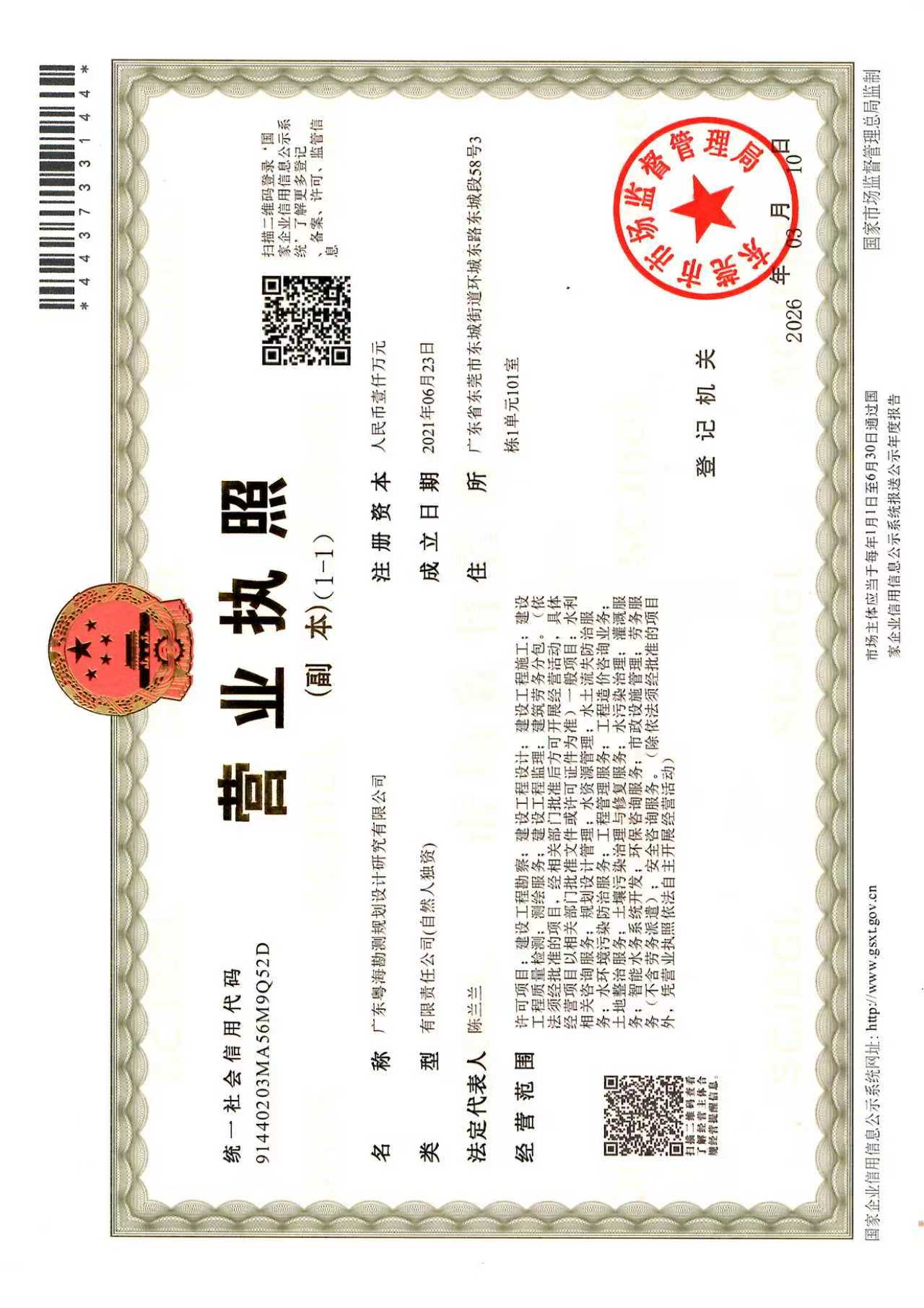营业执照或法人登记证（原件扫描件）【企业提供营业执照，事业单位或社会组织提供法人登记证】