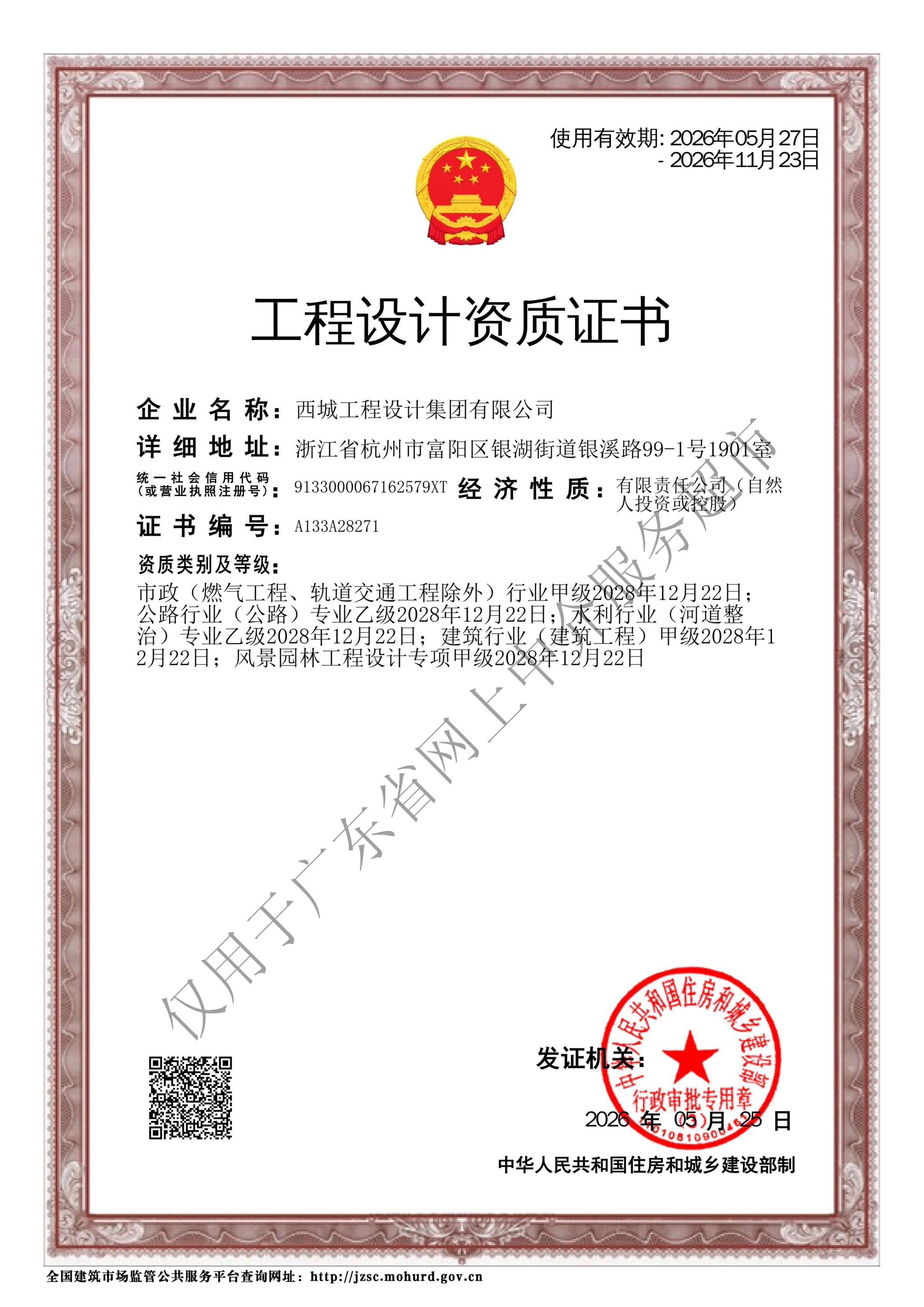 有关资质（资格）证书（原件扫描件）