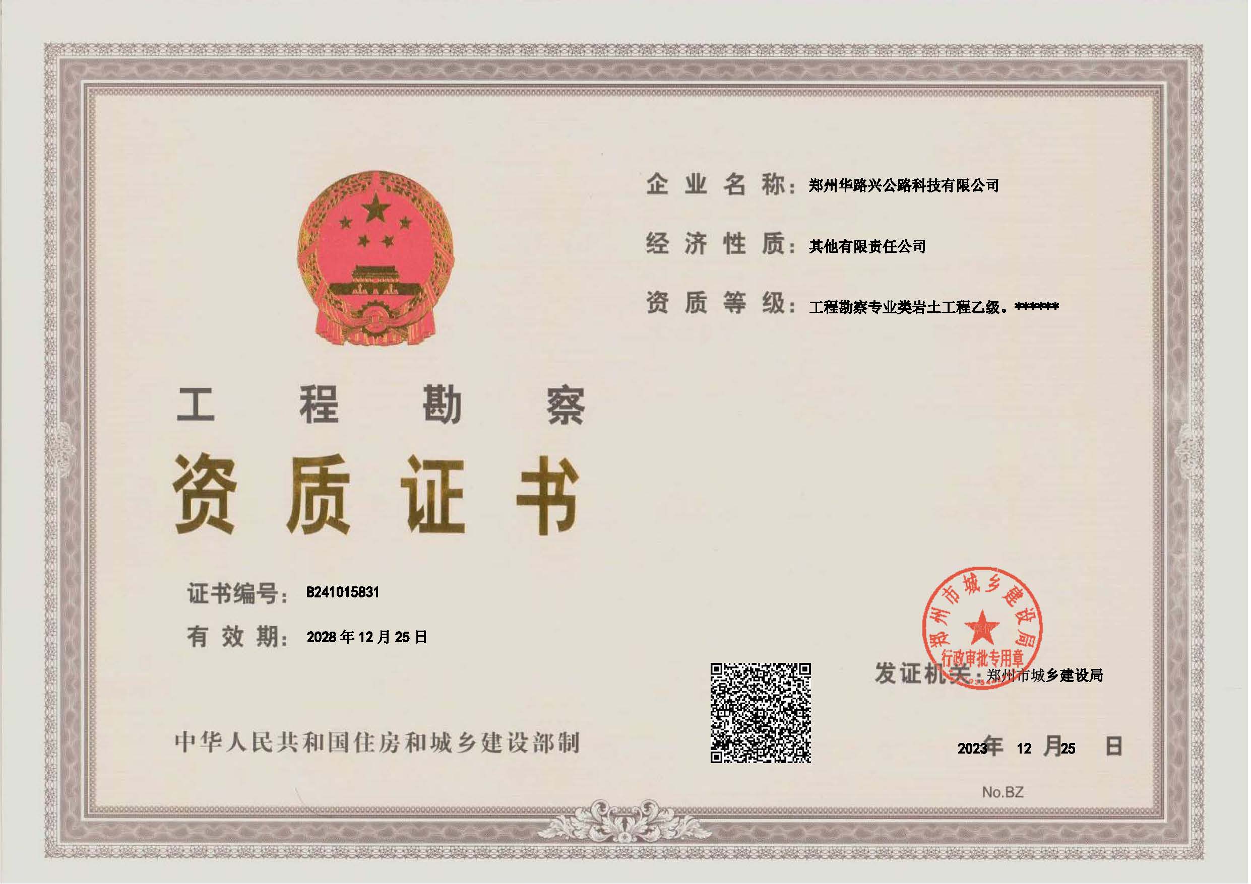 有关资质（资格）证书（原件扫描件）