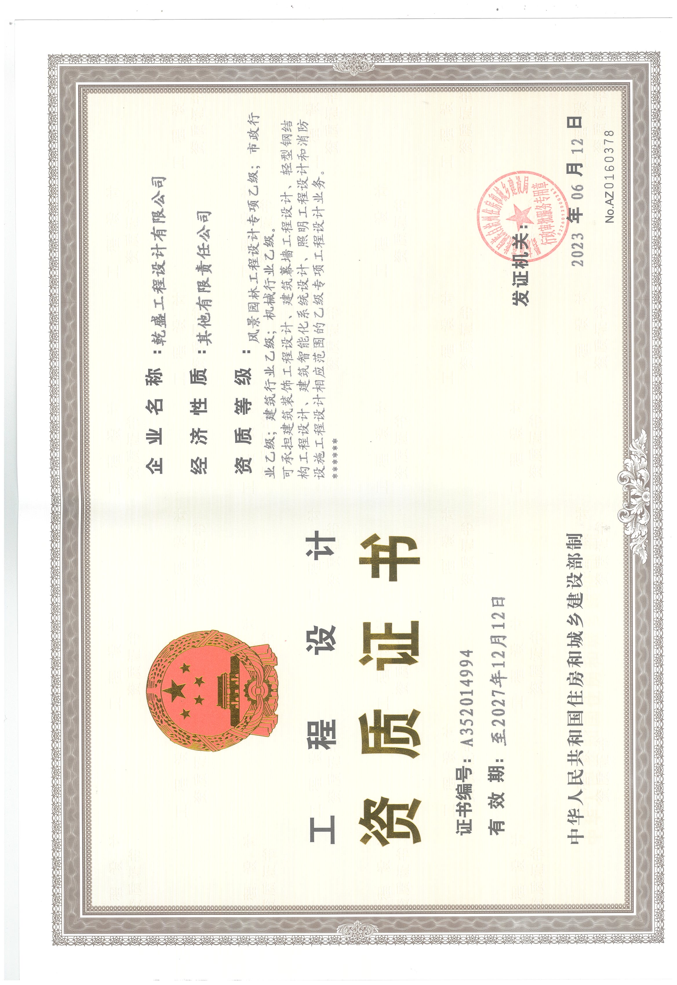 资质（资格）证书（原件扫描件）