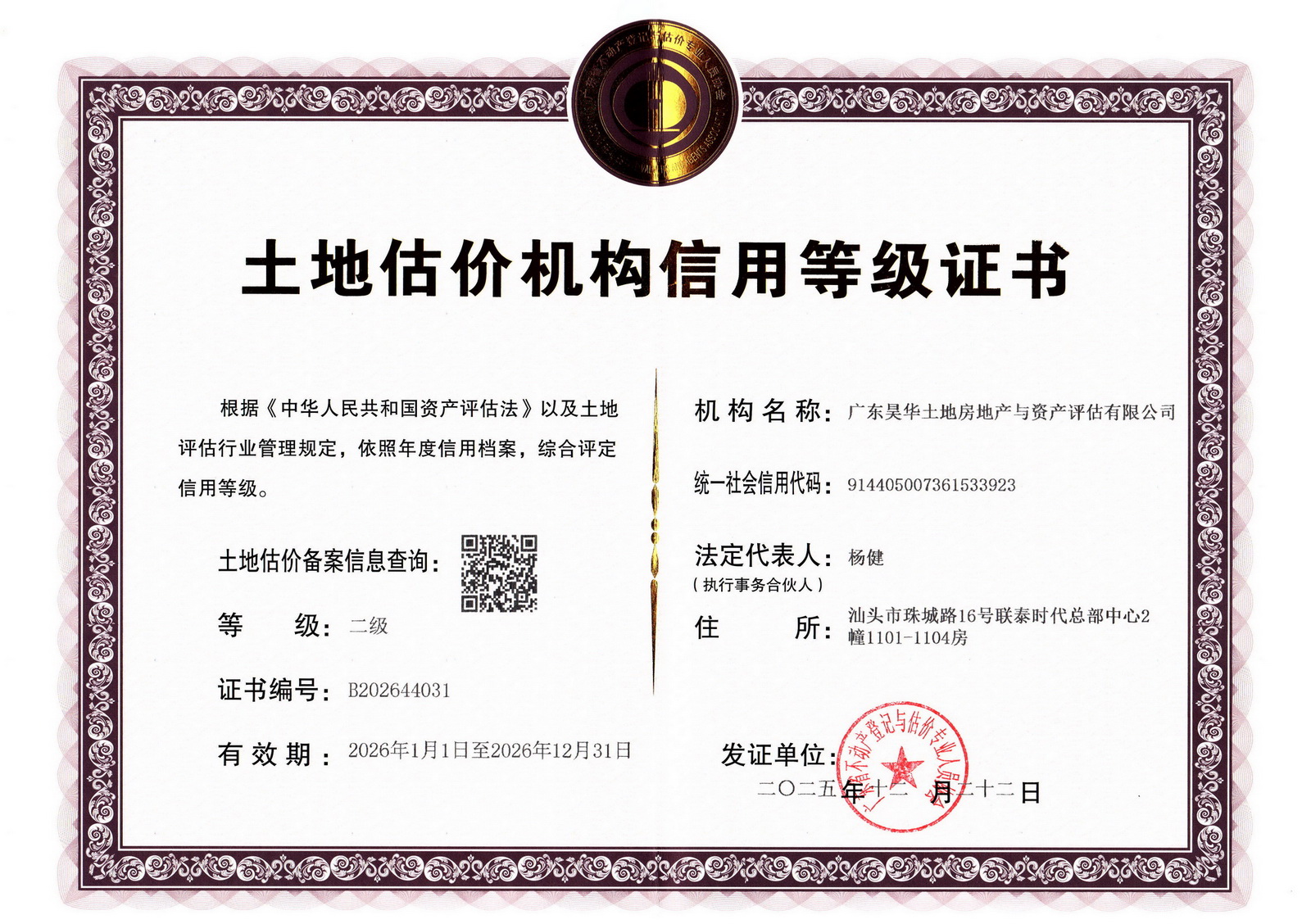 有关资质（资格）证书（原件扫描件）