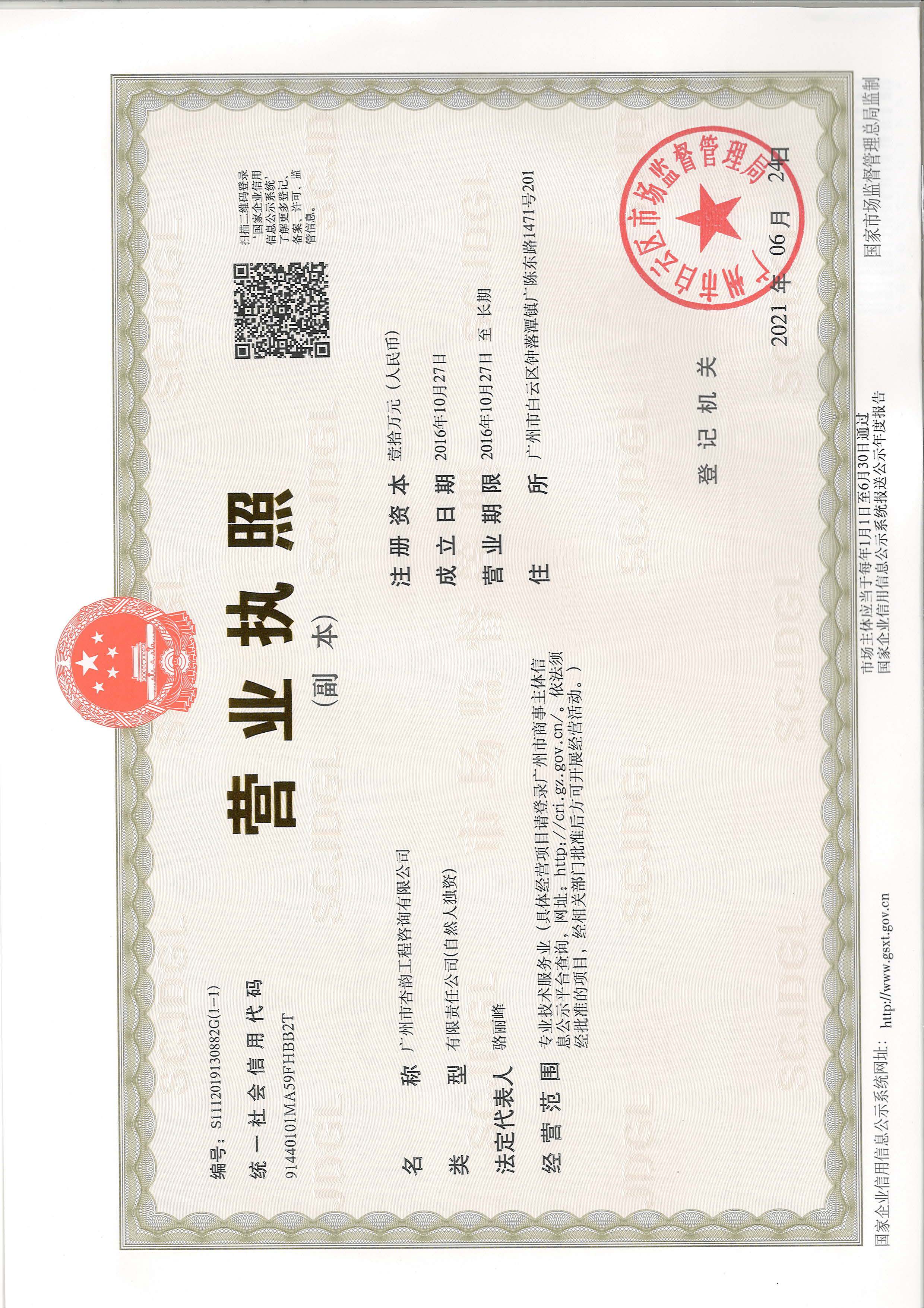 营业执照或法人登记证（原件扫描件）【企业提供营业执照，事业单位或社会组织提供法人登记证】