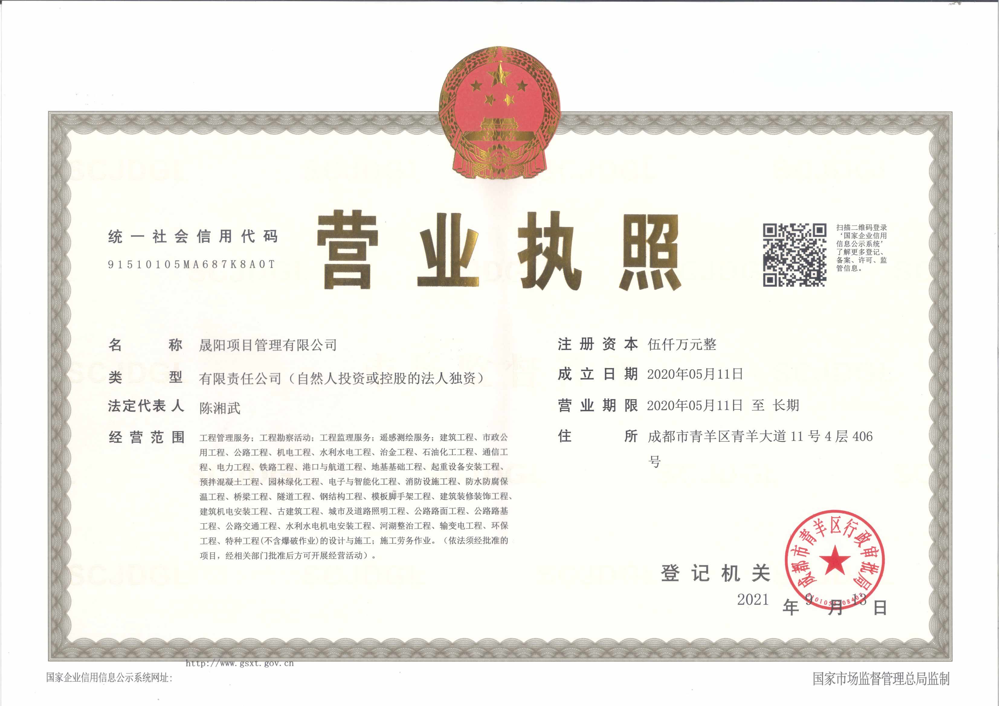 营业执照或法人登记证（原件扫描件）【企业提供营业执照，事业单位或社会组织提供法人登记证】