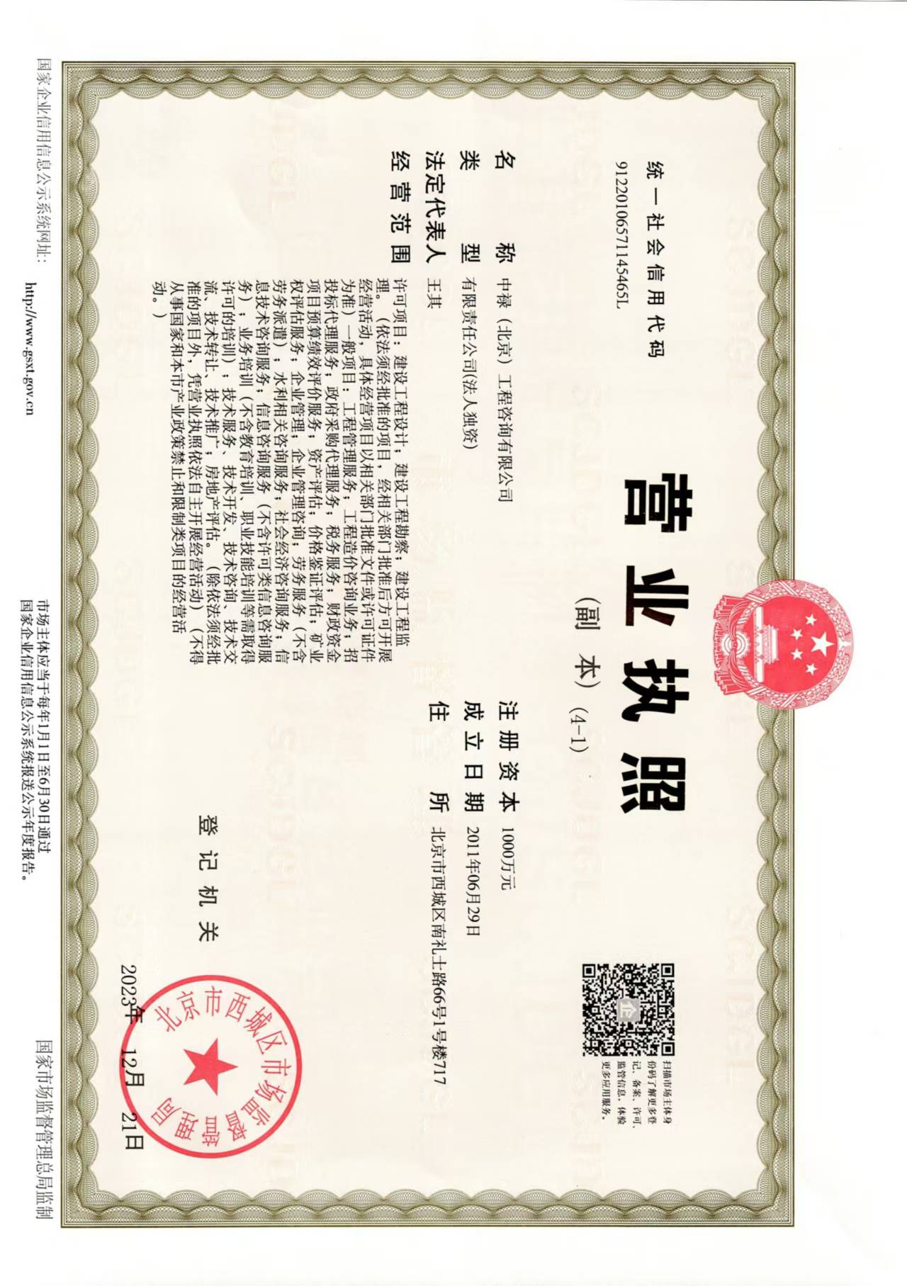 营业执照或法人登记证（原件扫描件）【企业提供营业执照，事业单位或社会组织提供法人登记证】