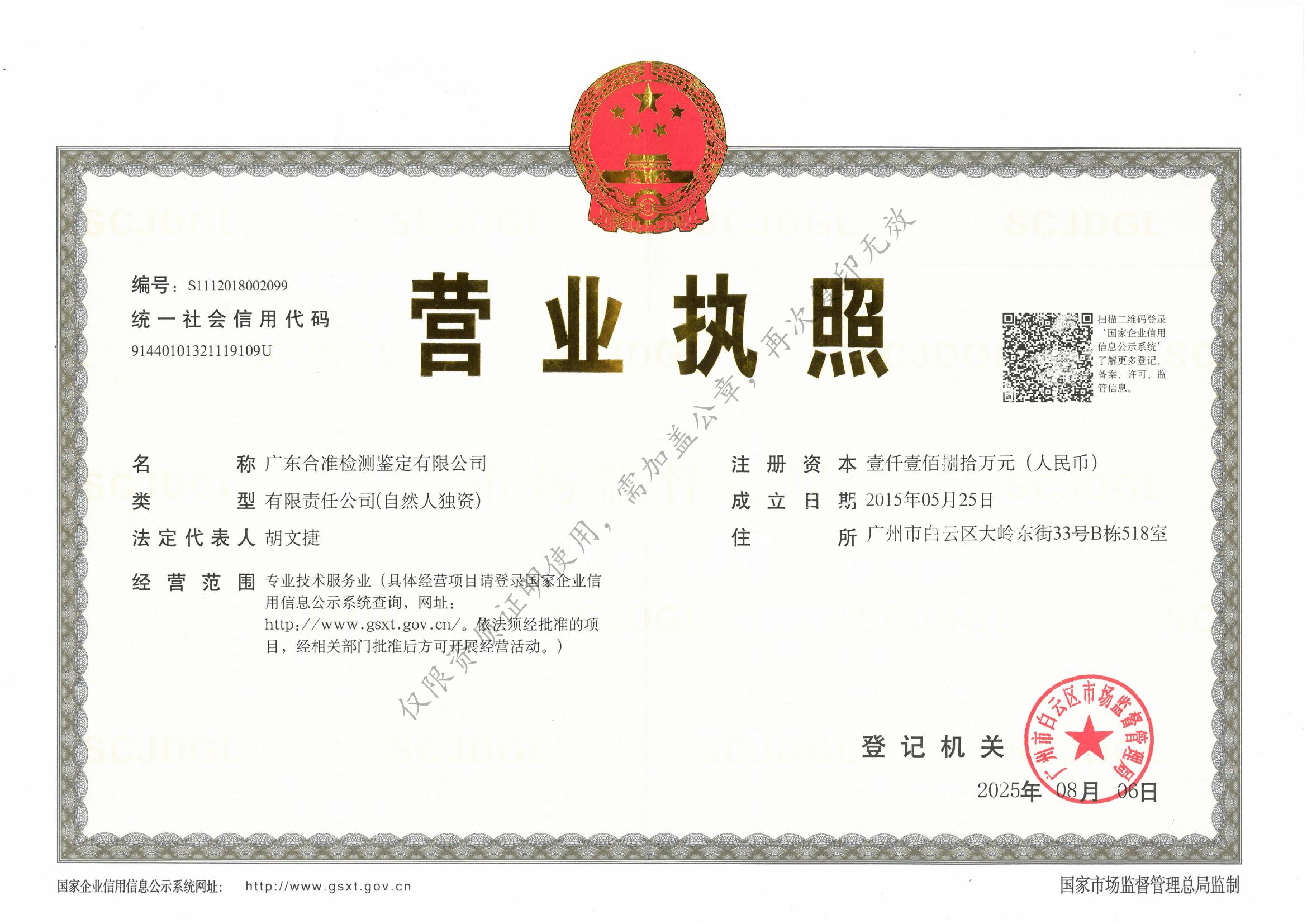 营业执照或法人登记证（原件扫描件）【企业提供营业执照，事业单位或社会组织提供法人登记证】