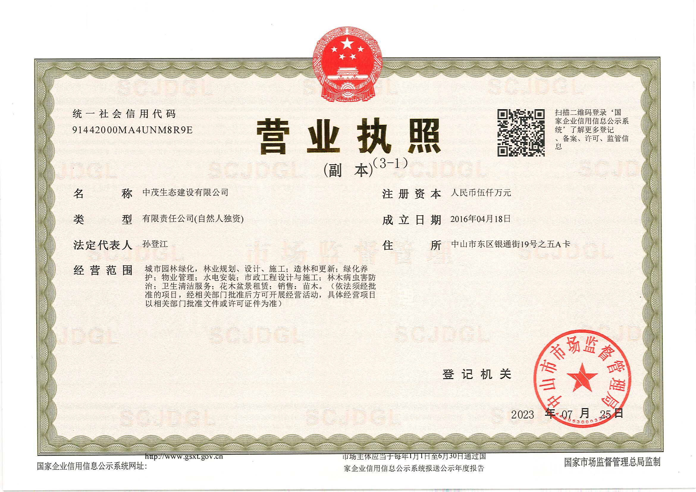 营业执照或法人登记证（原件扫描件）【企业提供营业执照，事业单位或社会组织提供法人登记证】