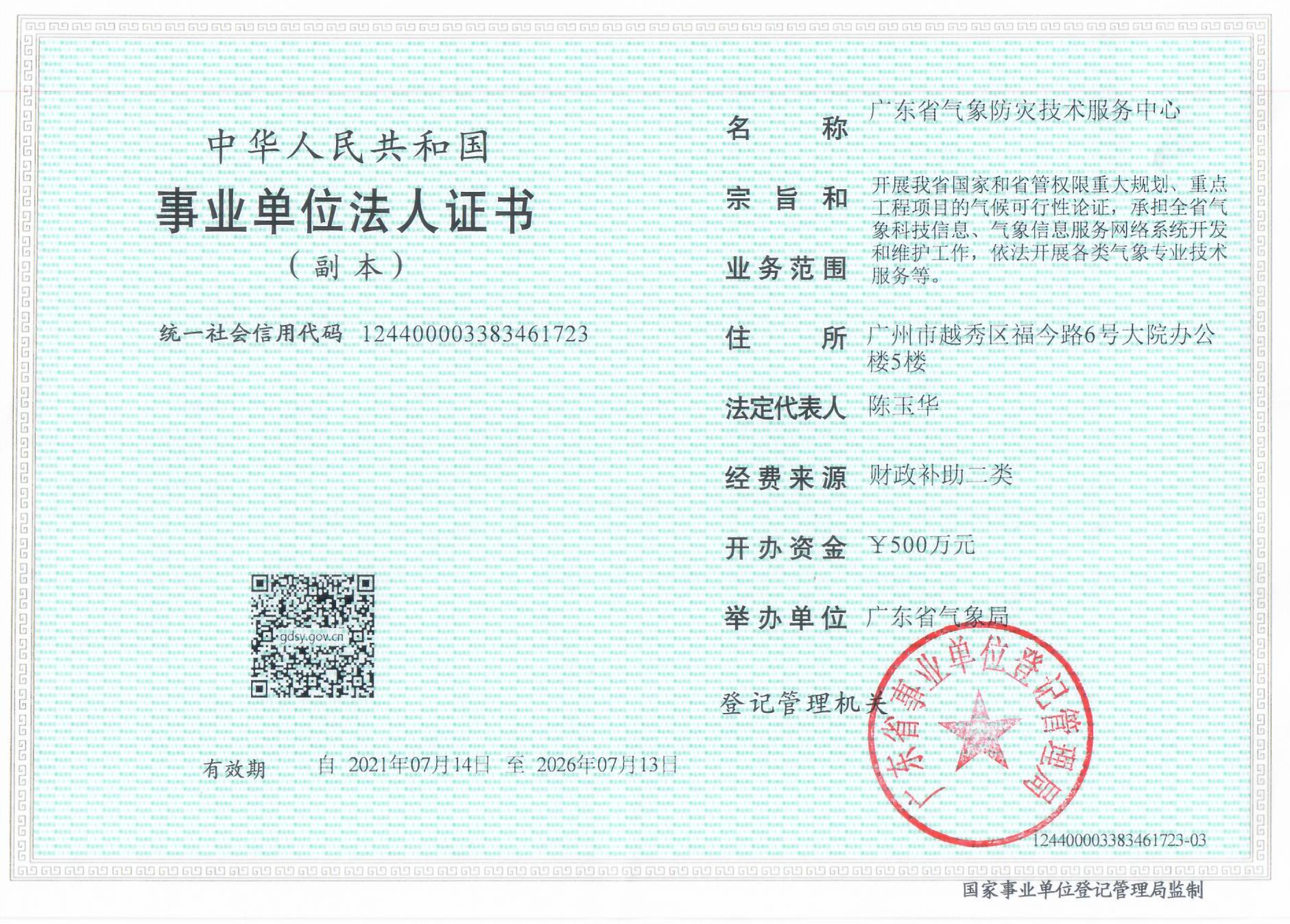 营业执照或法人登记证（原件扫描件）【企业提供营业执照，事业单位或社会组织提供法人登记证】