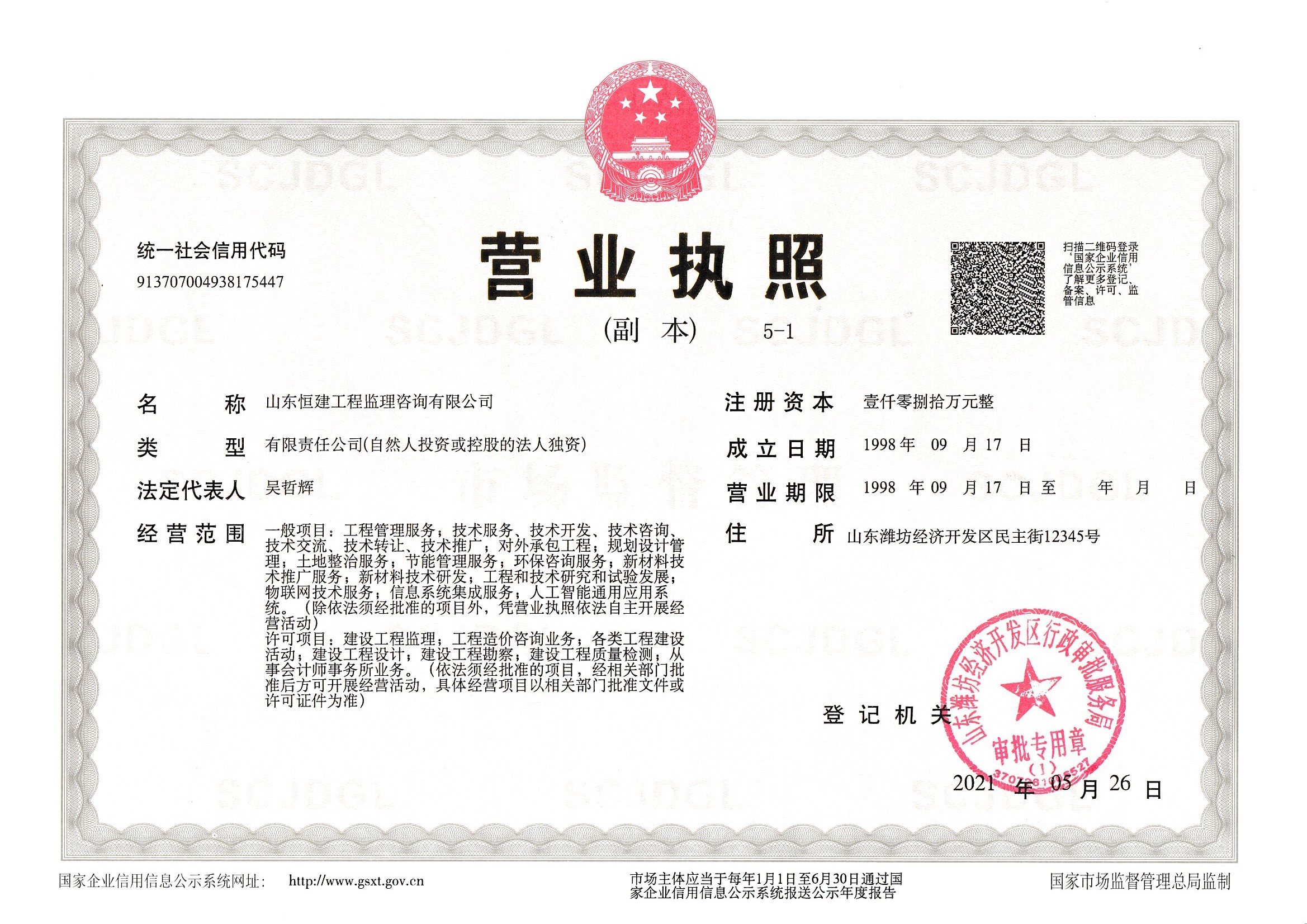 营业执照或法人登记证（原件扫描件）【企业提供营业执照，事业单位或社会组织提供法人登记证】