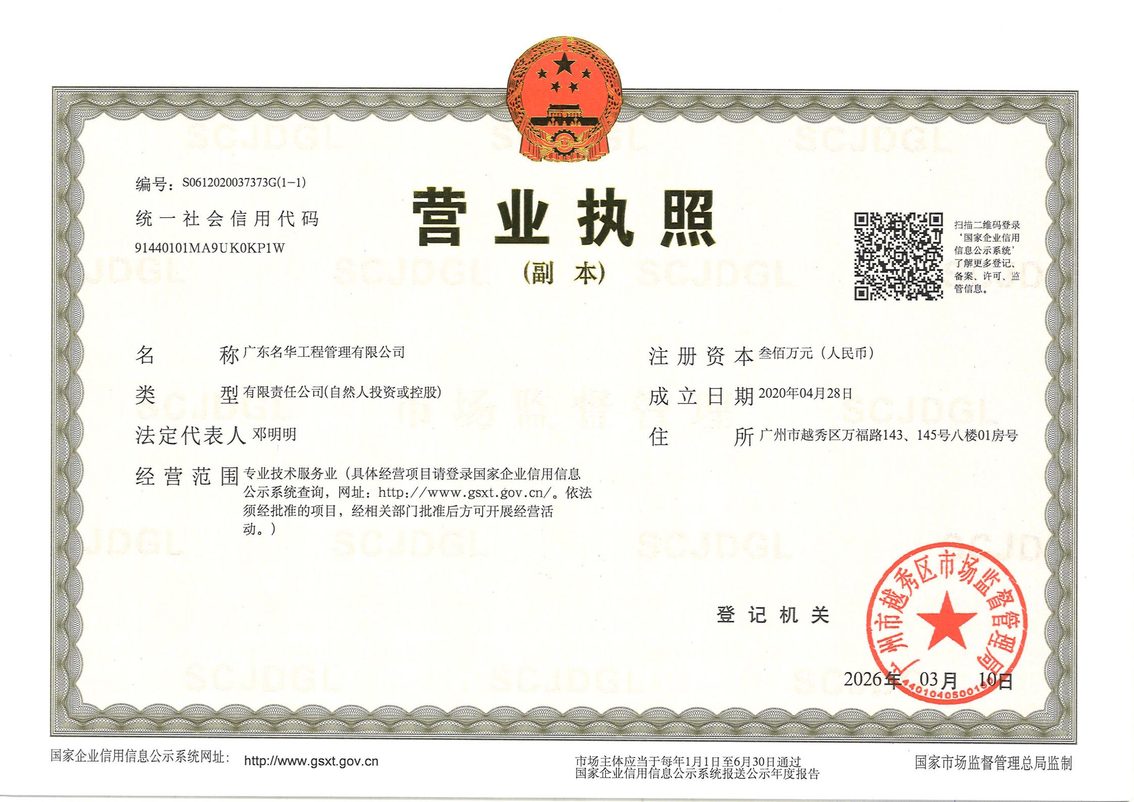 营业执照或法人登记证（原件扫描件）【企业提供营业执照，事业单位或社会组织提供法人登记证】