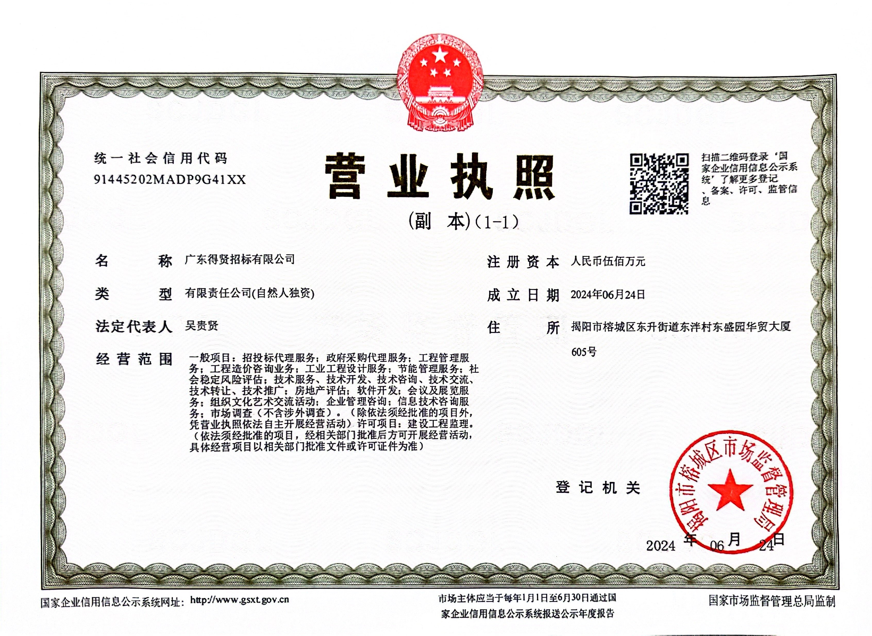 营业执照或法人登记证（原件扫描件）【企业提供营业执照，事业单位或社会组织提供法人登记证】