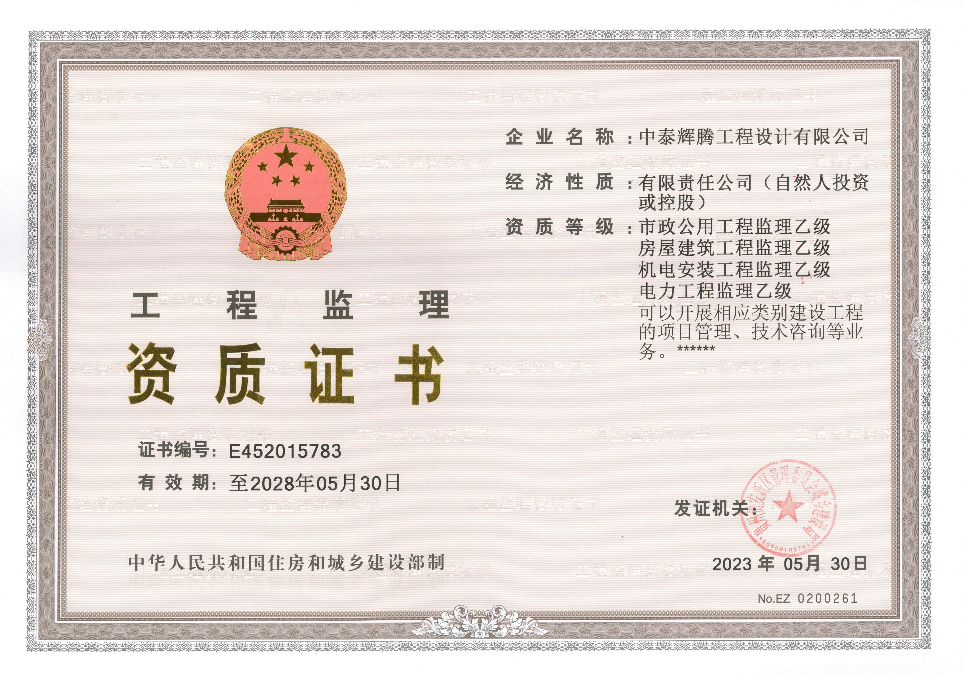 资质（资格）证书（原件扫描件）