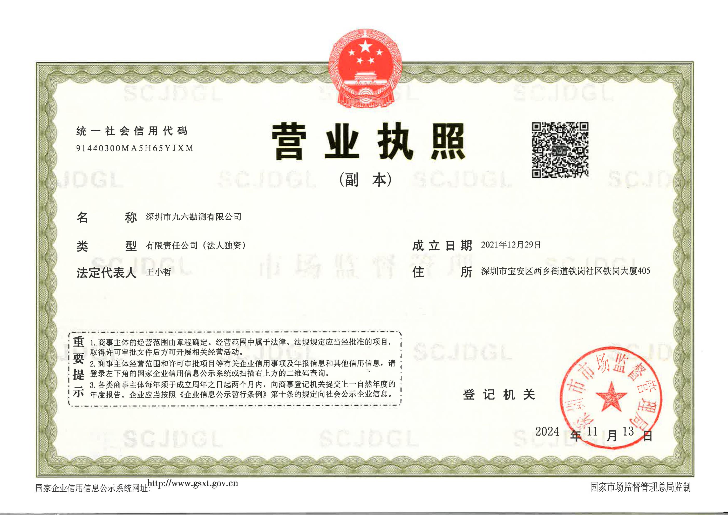 营业执照或法人登记证（原件扫描件）【企业提供营业执照，事业单位或社会组织提供法人登记证】