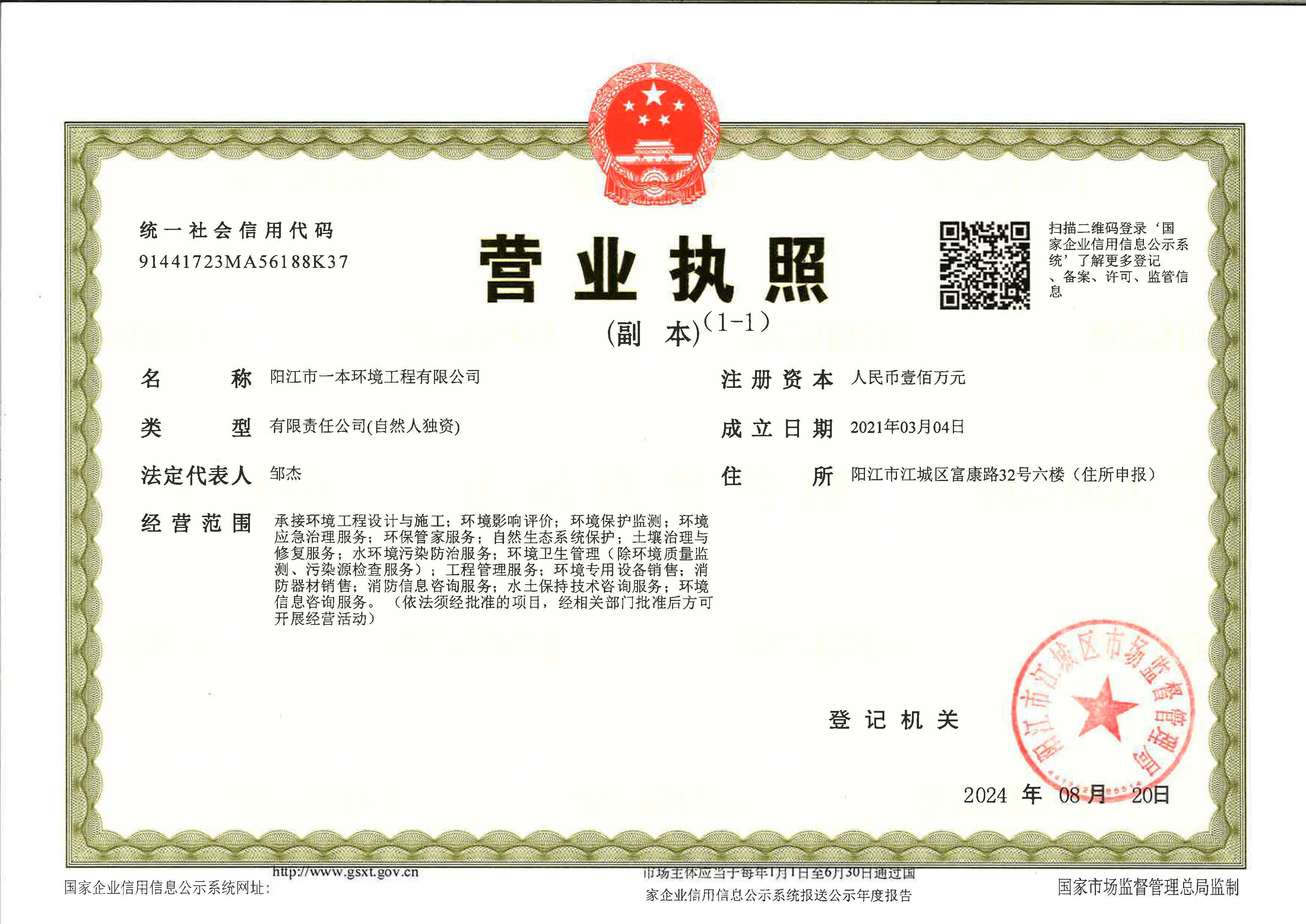 营业执照或法人登记证（原件扫描件）【企业提供营业执照，事业单位或社会组织提供法人登记证】