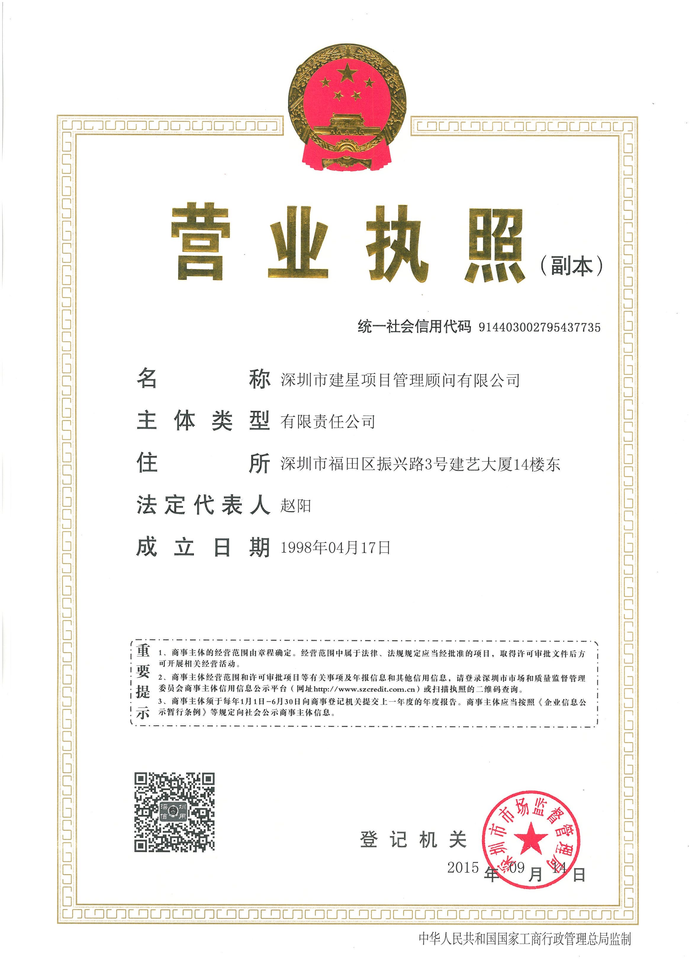 营业执照或法人登记证（原件扫描件）【企业提供营业执照，事业单位或社会组织提供法人登记证】