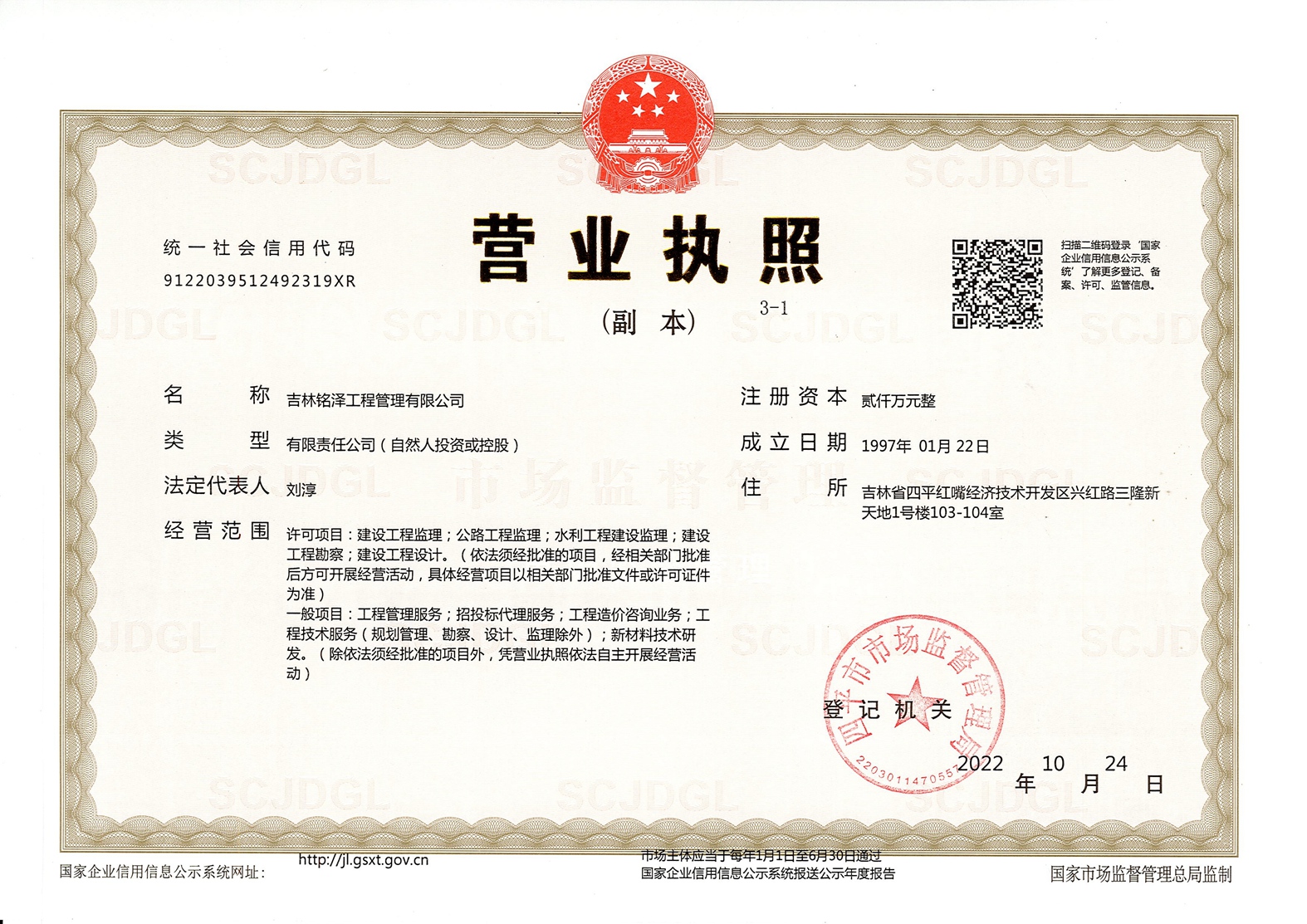 营业执照或法人登记证（原件扫描件）【企业提供营业执照，事业单位或社会组织提供法人登记证】