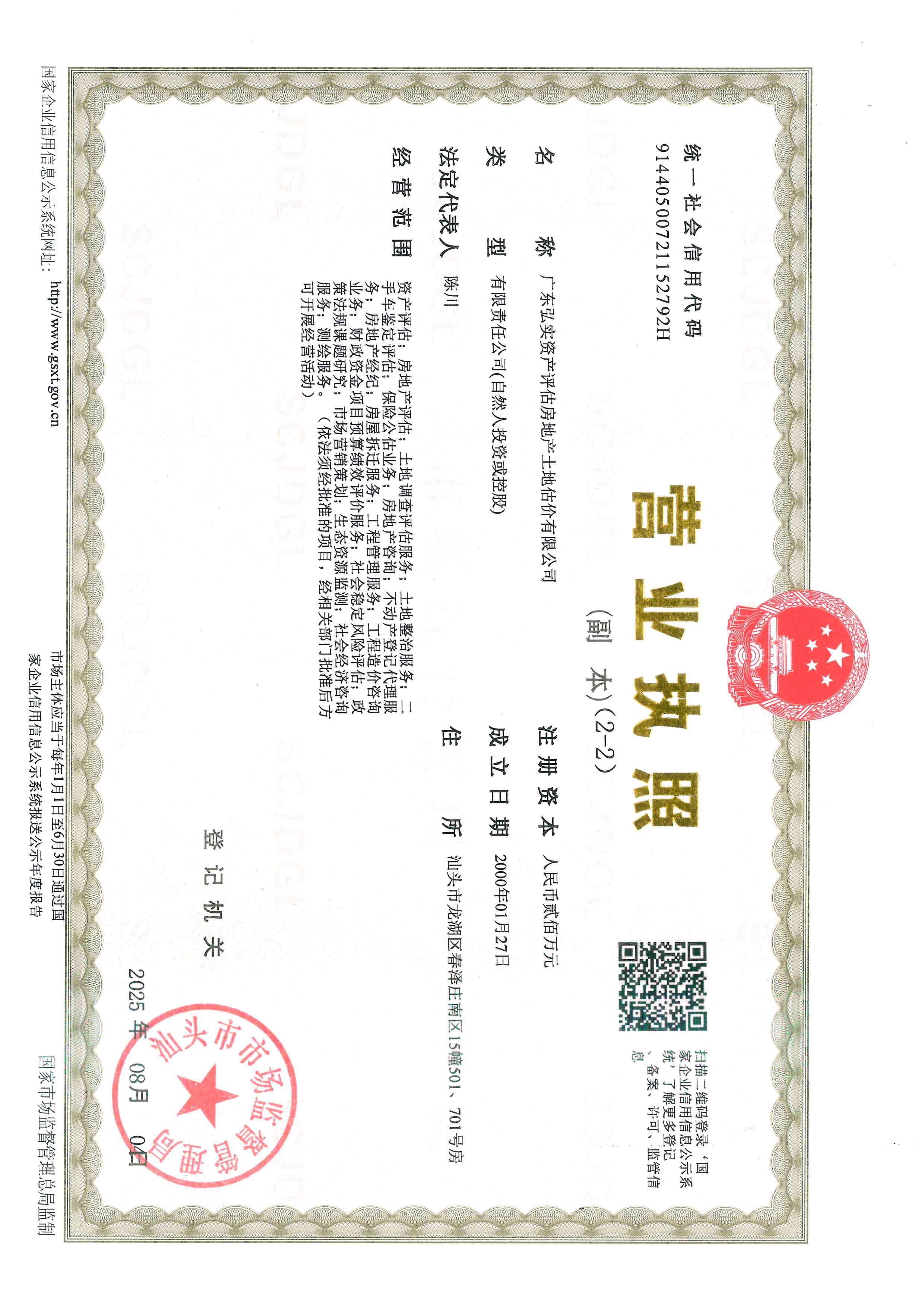 营业执照或法人登记证（原件扫描件）【企业提供营业执照，事业单位或社会组织提供法人登记证】