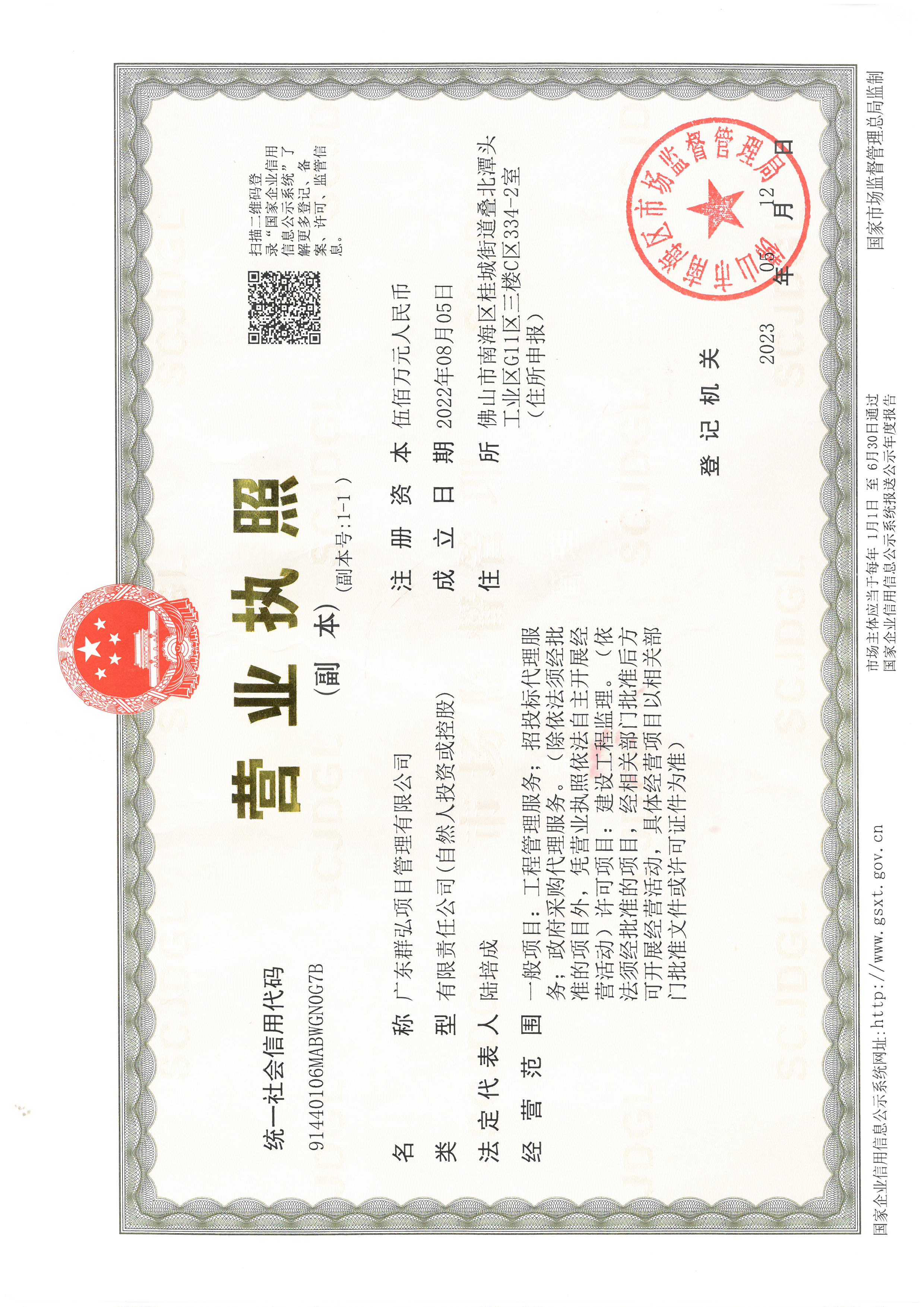 营业执照或法人登记证（原件扫描件）【企业提供营业执照，事业单位或社会组织提供法人登记证】
