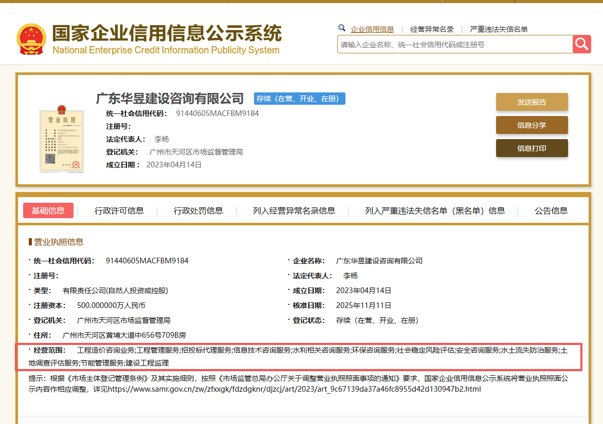 营业执照或法人登记证（原件扫描件）【企业提供营业执照，事业单位或社会组织提供法人登记证】