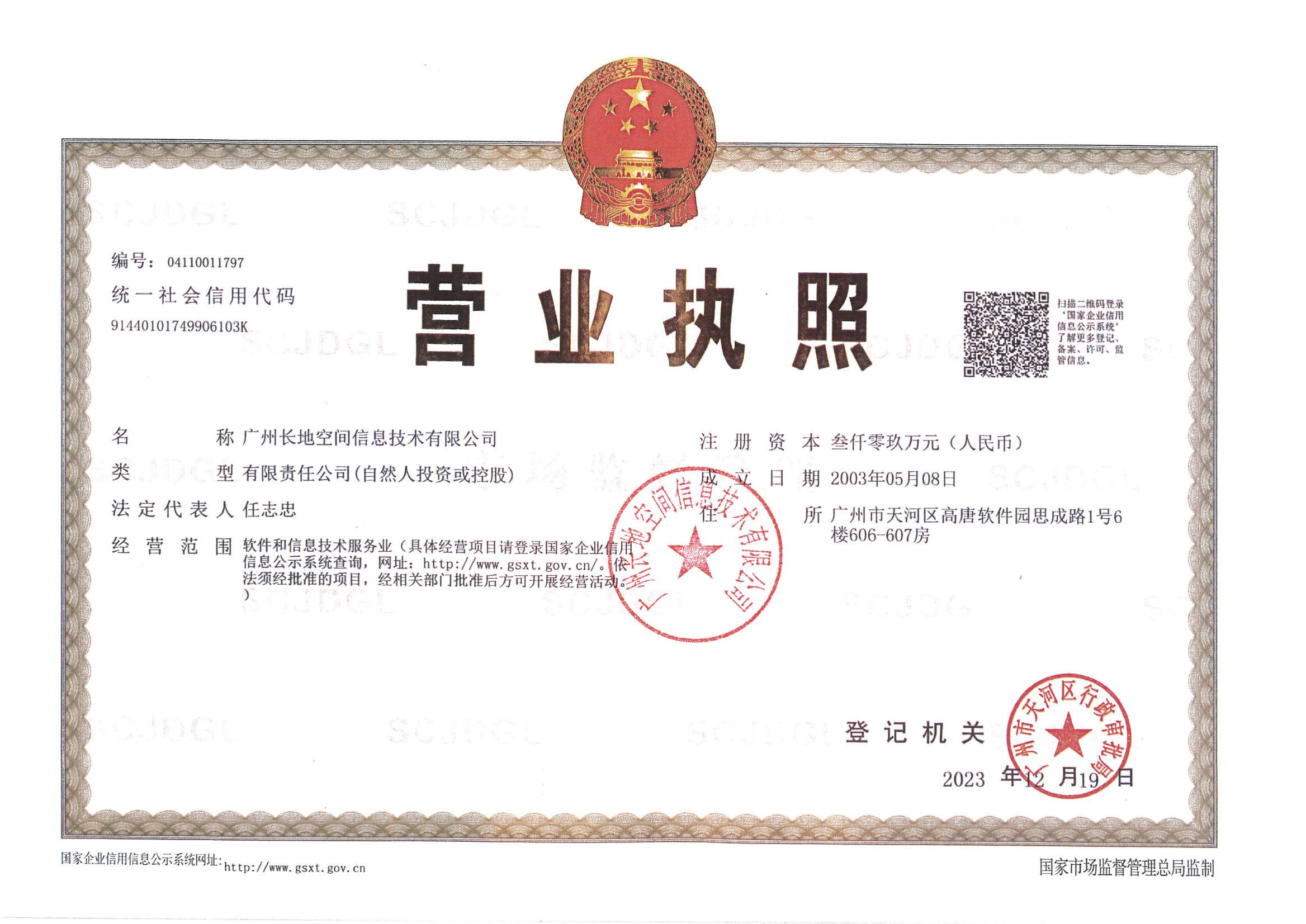 营业执照或法人登记证（原件扫描件）【企业提供营业执照，事业单位或社会组织提供法人登记证】