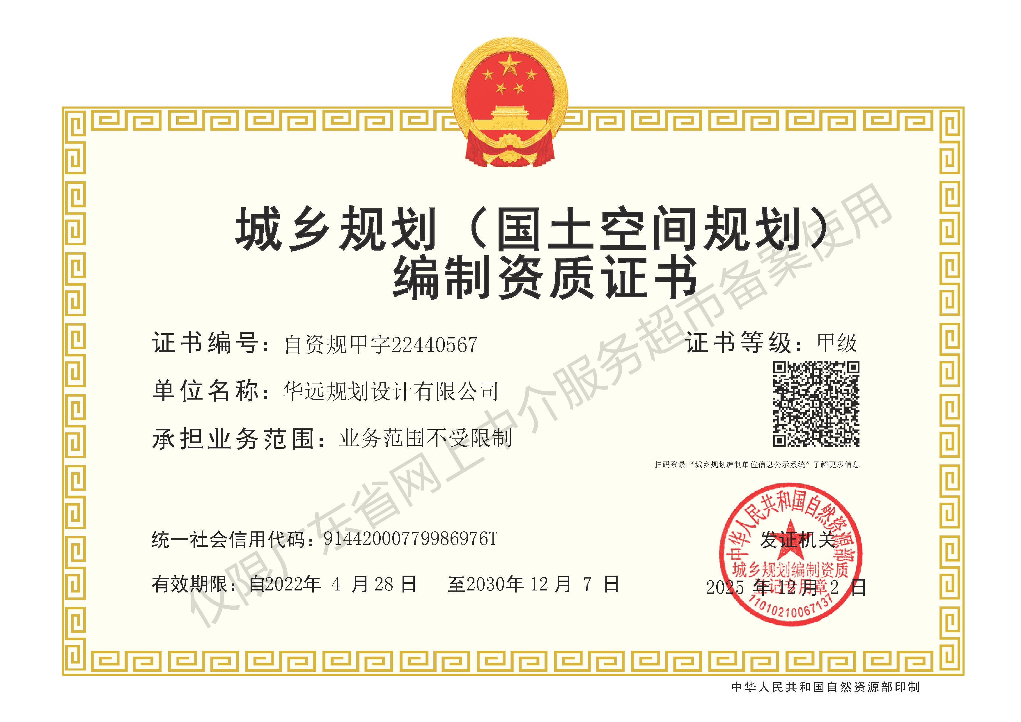 有关资质（资格）证书（原件扫描件）