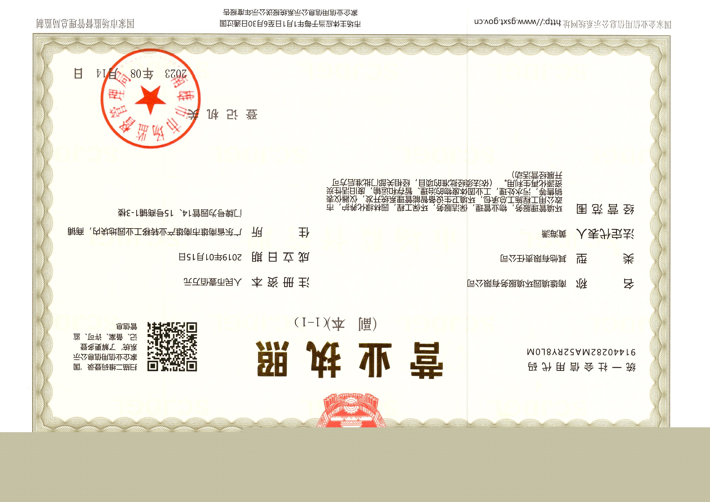 营业执照或法人登记证（原件扫描件）【企业提供营业执照，事业单位或社会组织提供法人登记证】