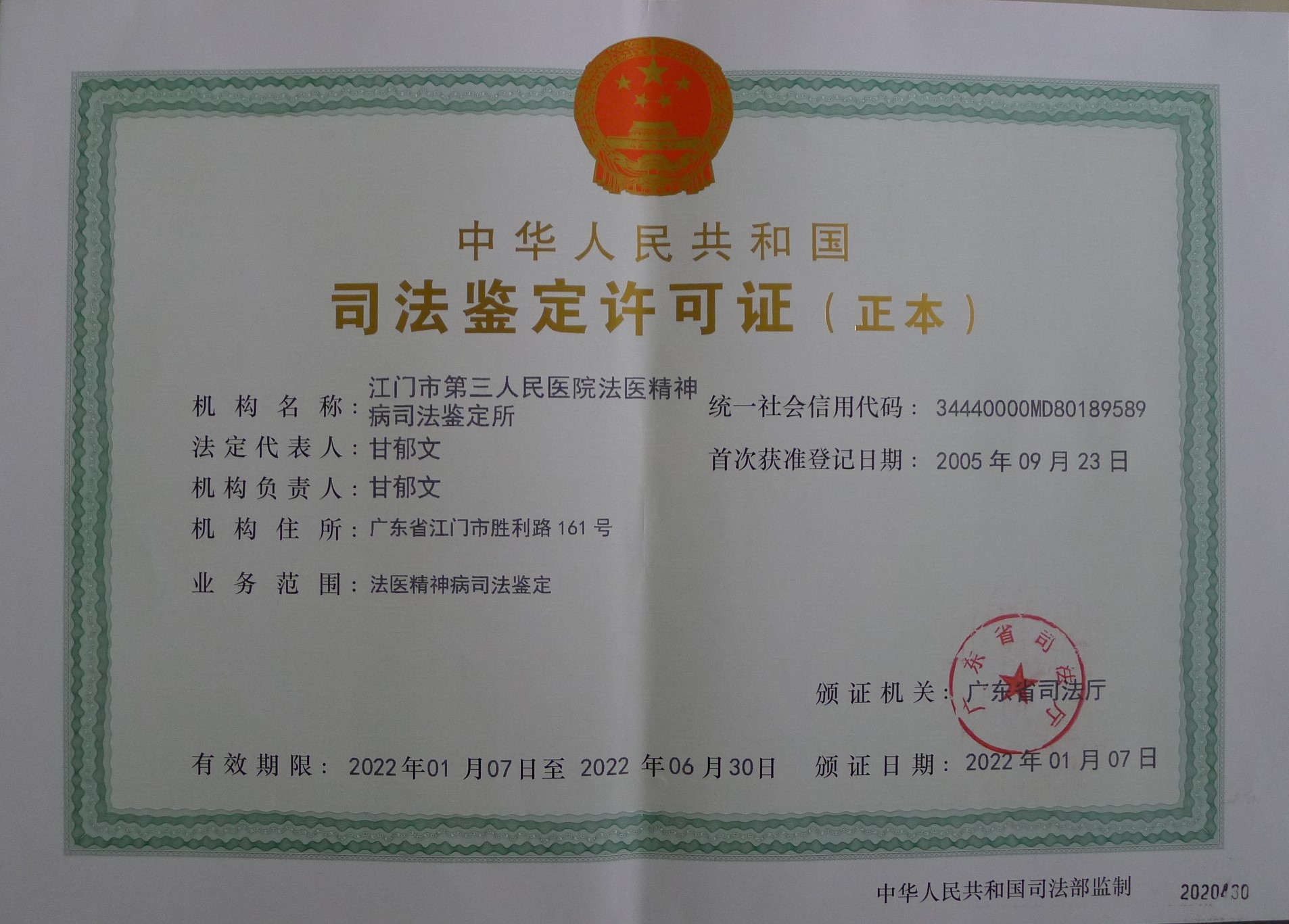 营业执照或法人登记证（原件扫描件）【企业提供营业执照，事业单位或社会组织提供法人登记证】