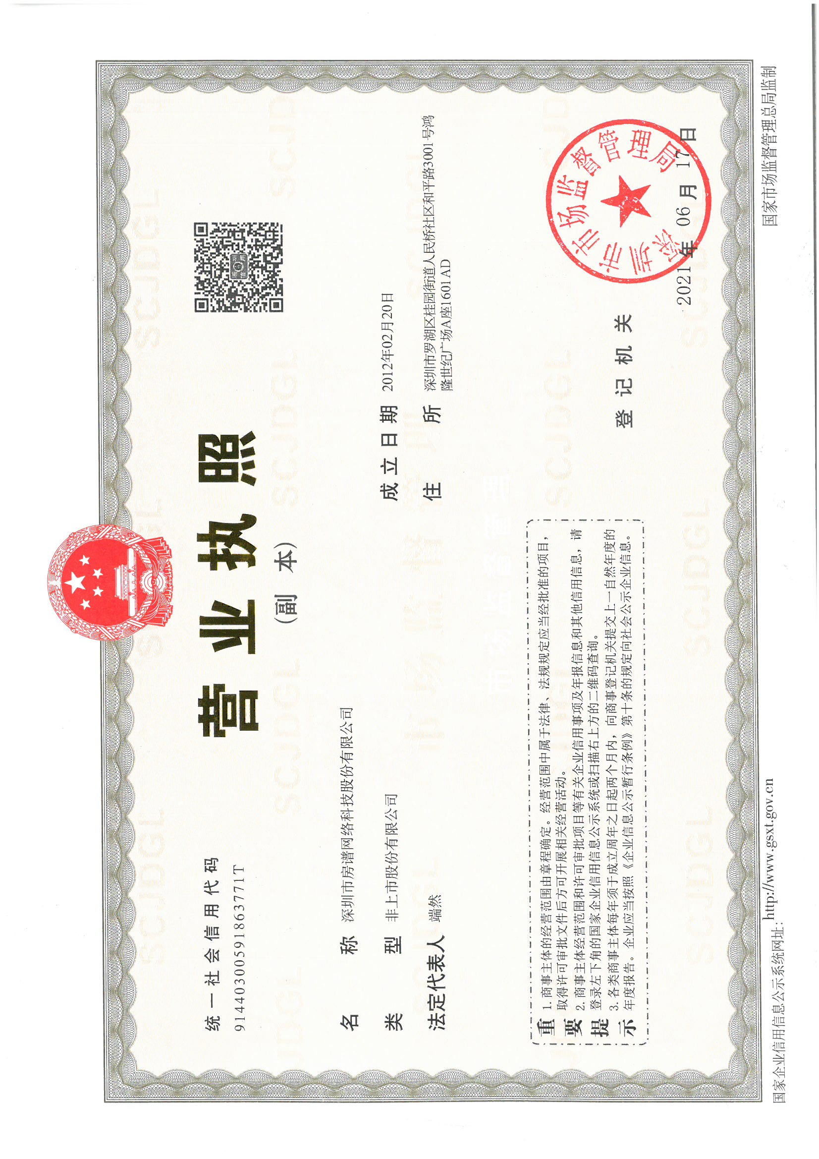 营业执照或法人登记证（原件扫描件）【企业提供营业执照，事业单位或社会组织提供法人登记证】