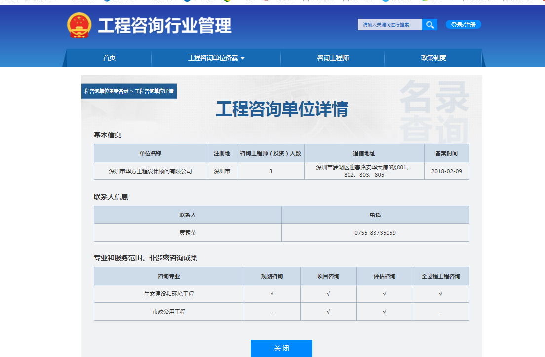全国投资项目在线审批监管平台生成的《工程咨询单位备案》（原件扫描件）