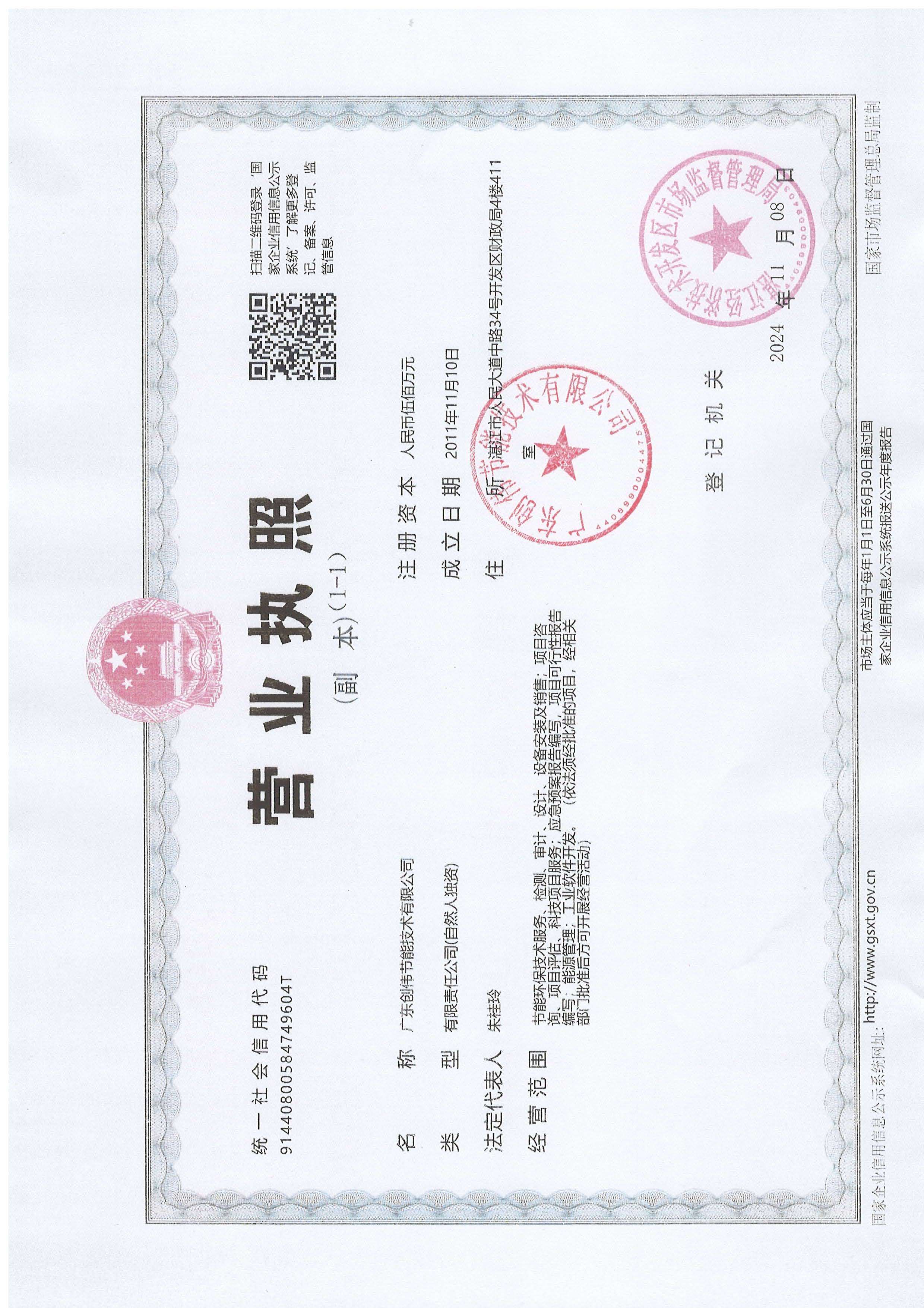 营业执照或法人登记证（原件扫描件）【企业提供营业执照，事业单位或社会组织提供法人登记证】