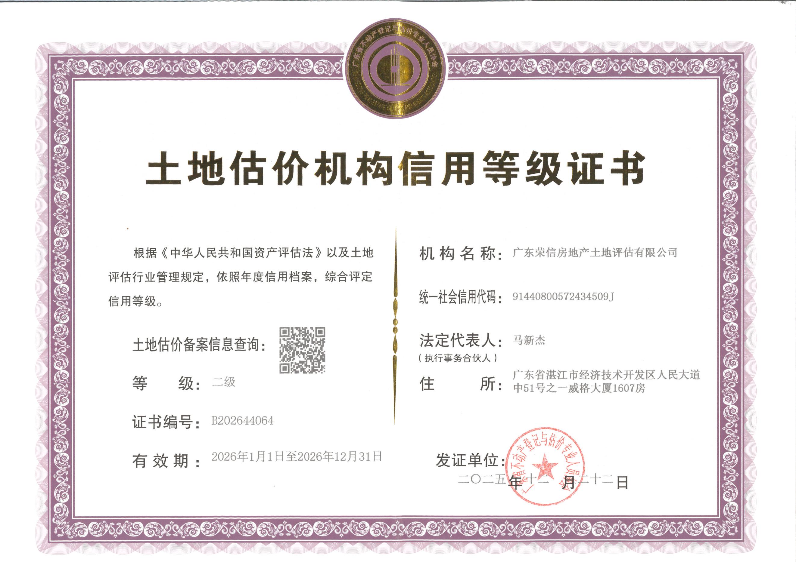 有关资质（资格）证书（原件扫描件）