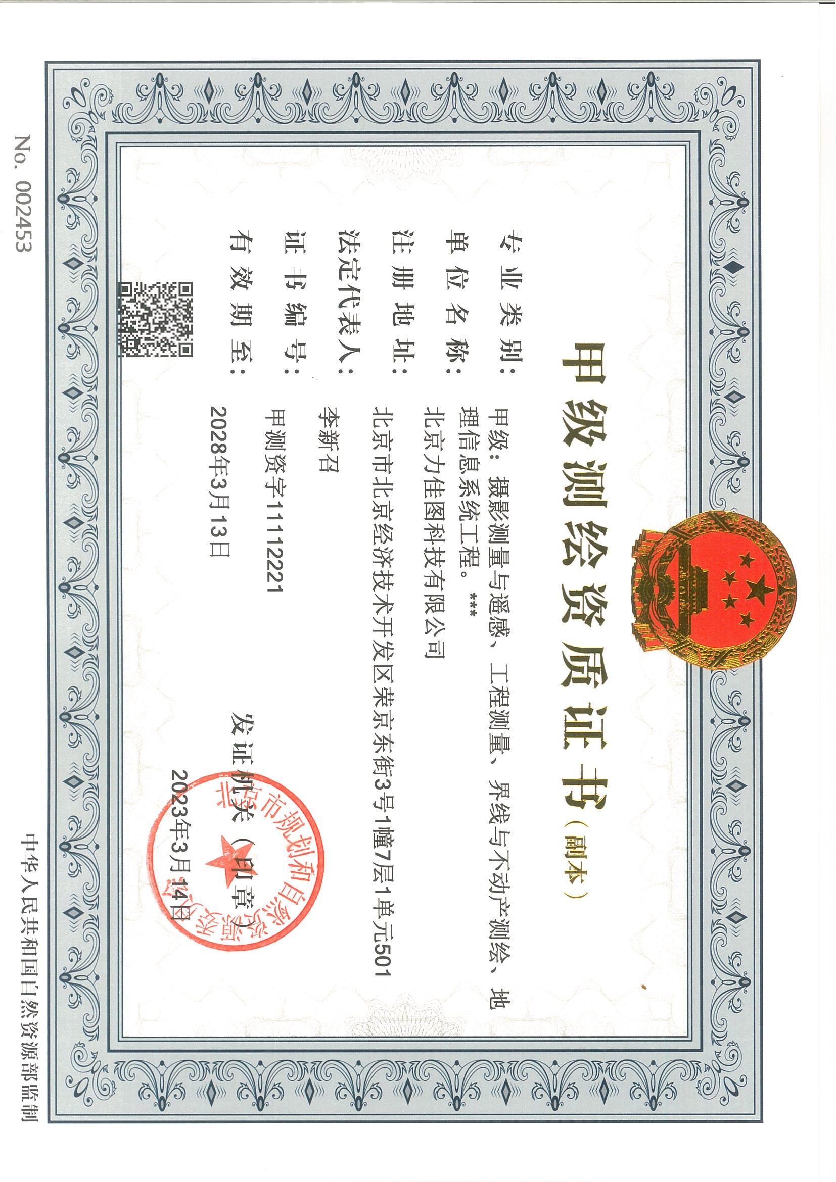 有关资质（资格）证书（原件扫描件）