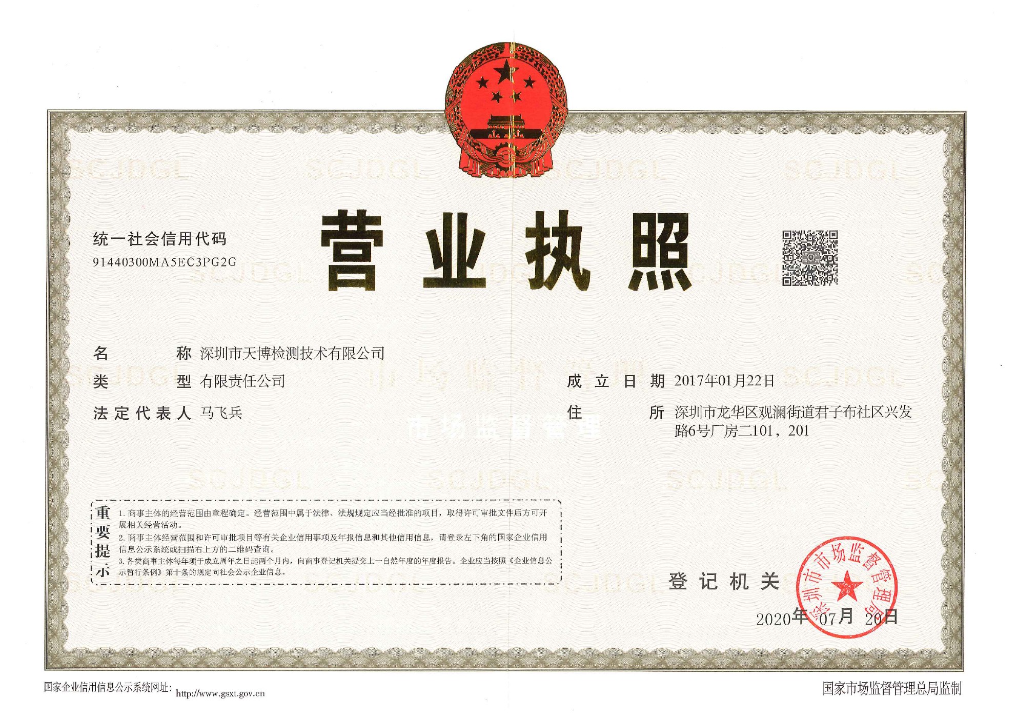 营业执照或法人登记证（原件扫描件）【企业提供营业执照，事业单位或社会组织提供法人登记证】