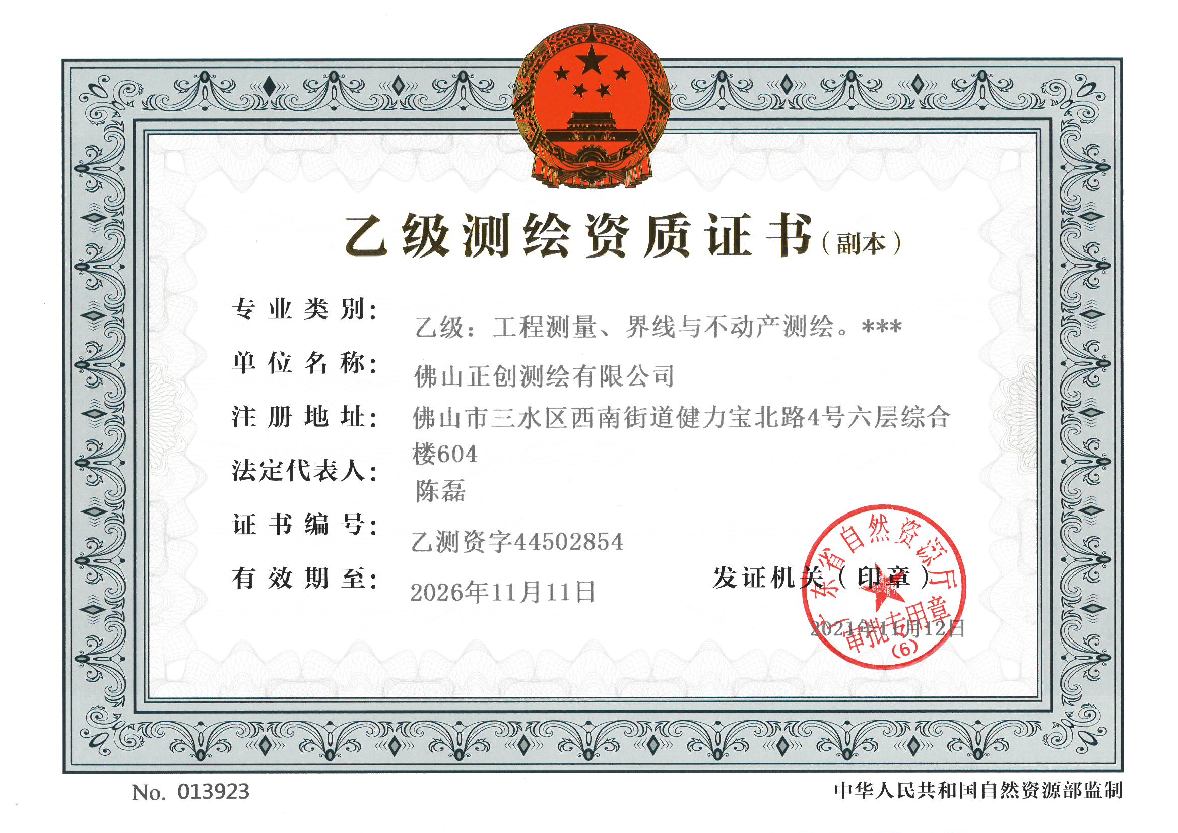 有关资质（资格）证书（原件扫描件）