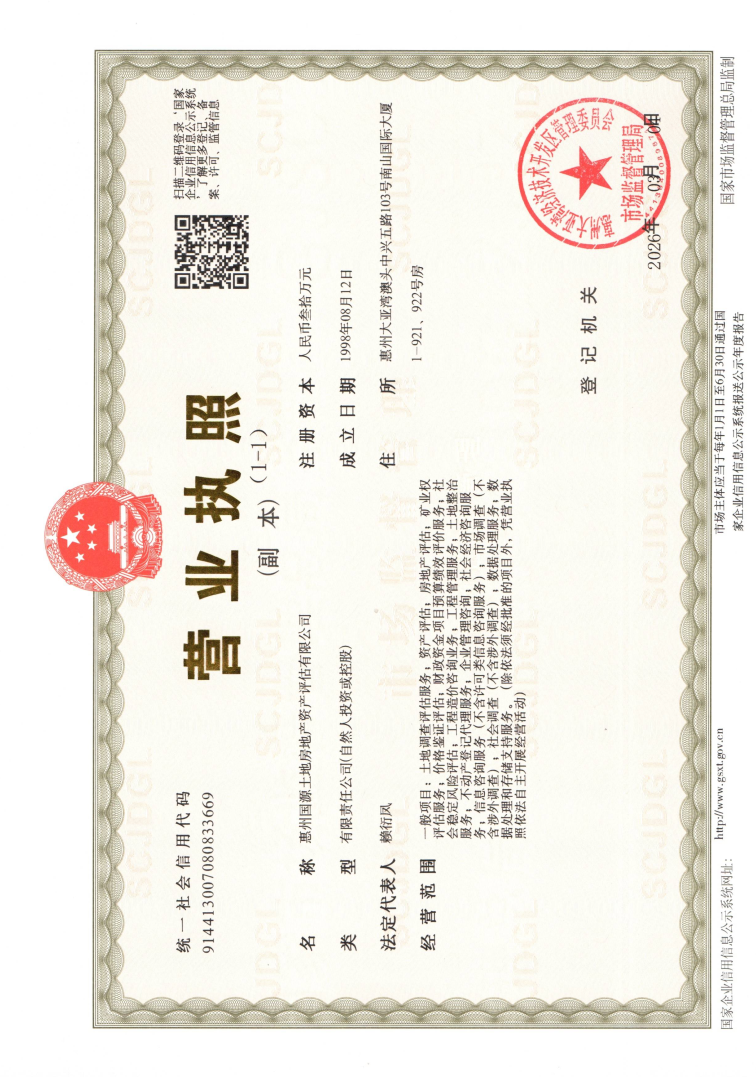 营业执照或法人登记证（原件扫描件）【企业提供营业执照，事业单位或社会组织提供法人登记证】