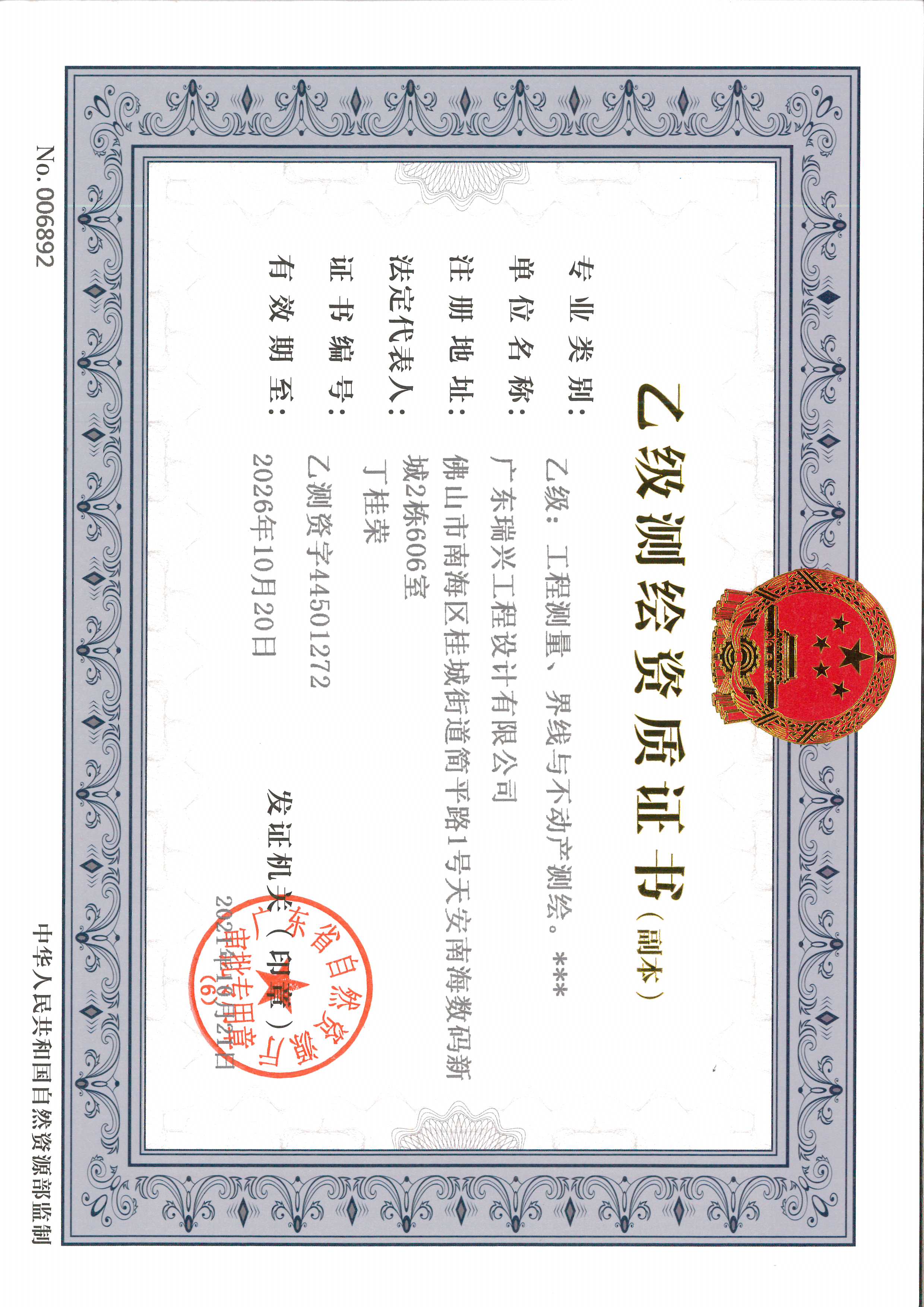 有关资质（资格）证书（原件扫描件）