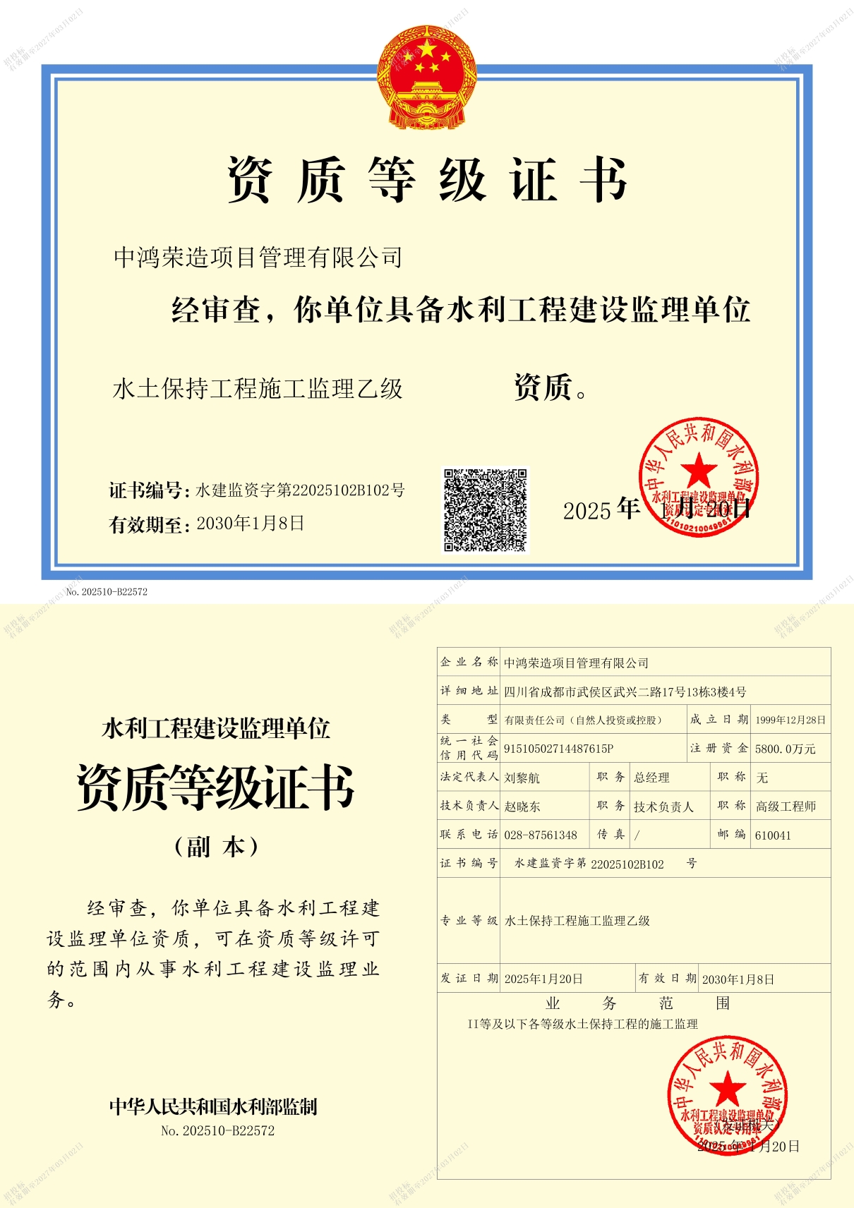有关资质（资格）证书（原件扫描件）