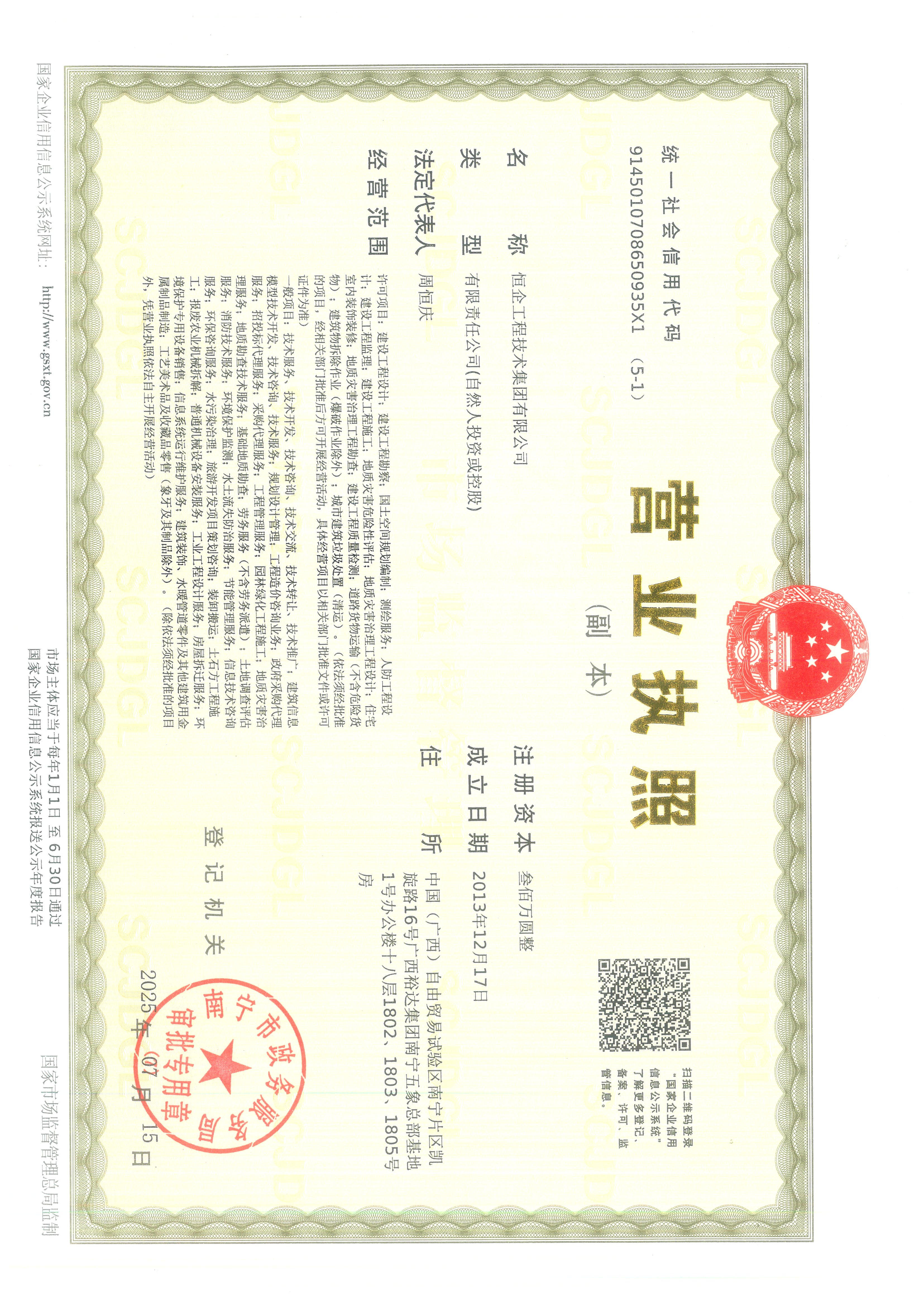 营业执照或法人登记证（原件扫描件）【企业提供营业执照，事业单位或社会组织提供法人登记证】