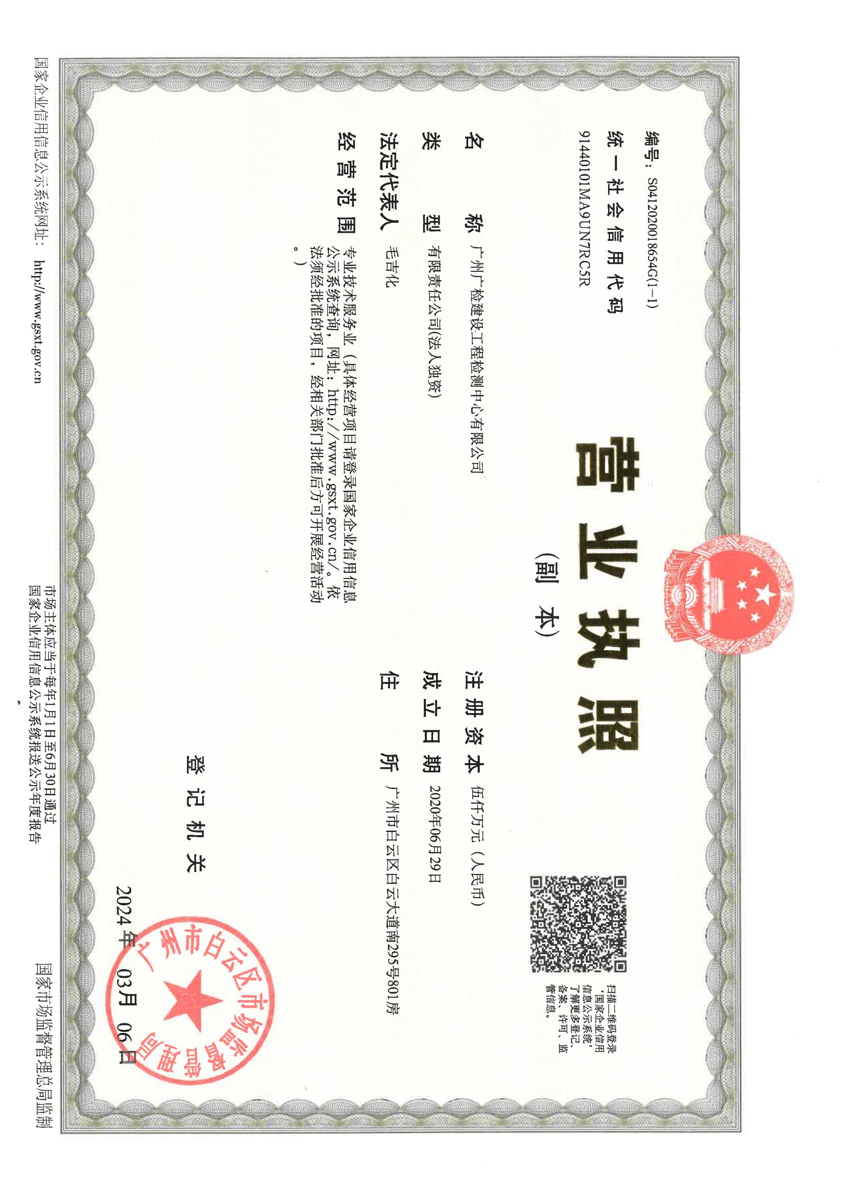 营业执照或法人登记证（原件扫描件）【企业提供营业执照，事业单位或社会组织提供法人登记证】