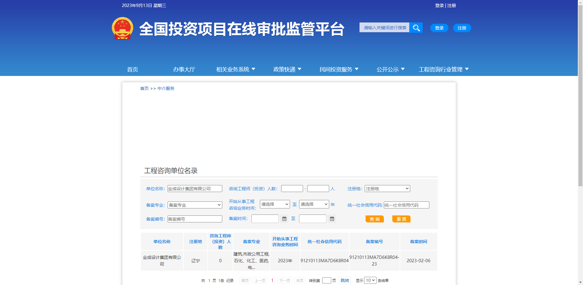 全国投资项目在线审批监管平台生成的《工程咨询单位备案》（原件扫描件）