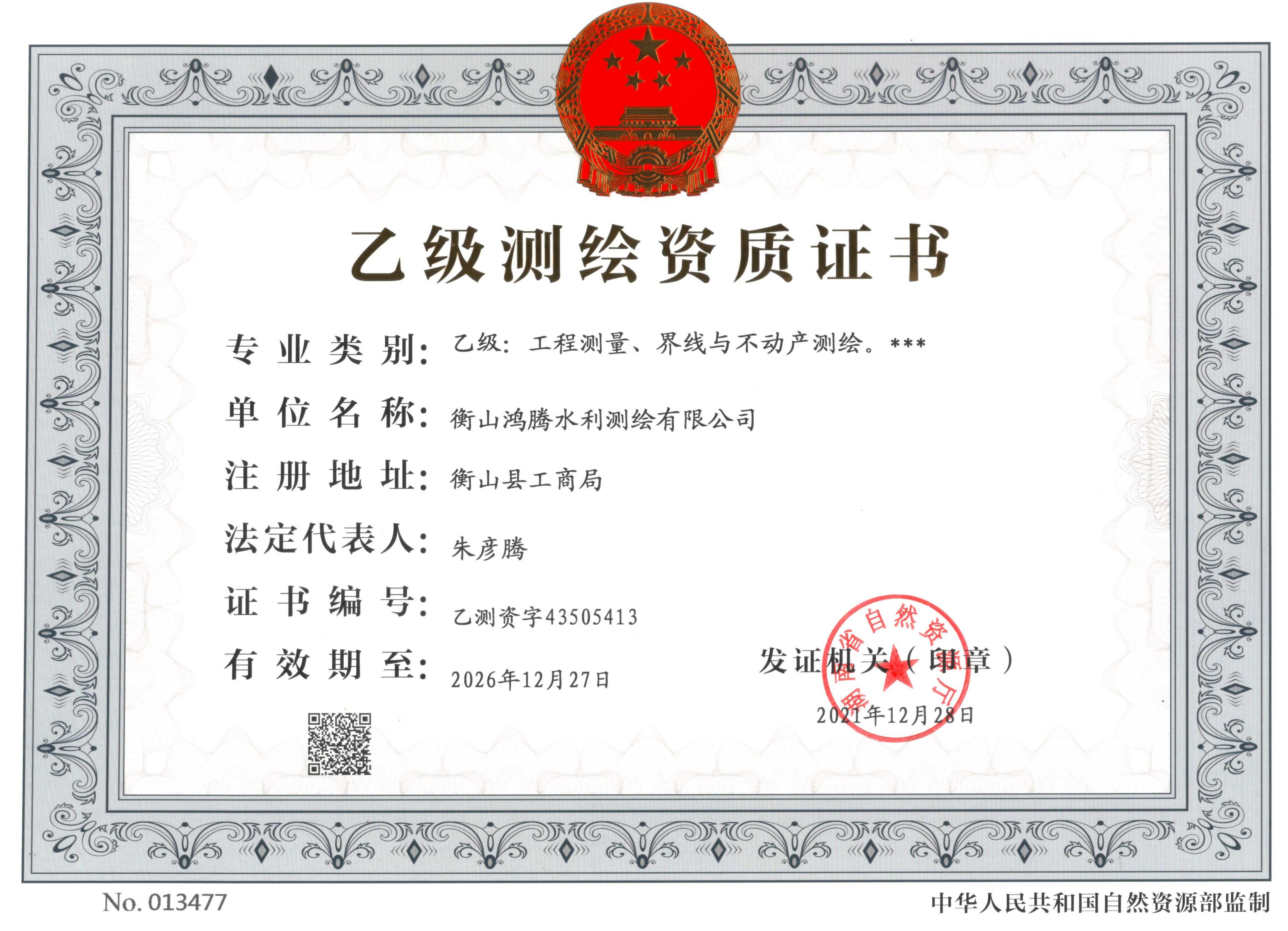 资质（资格）证书（原件扫描件）