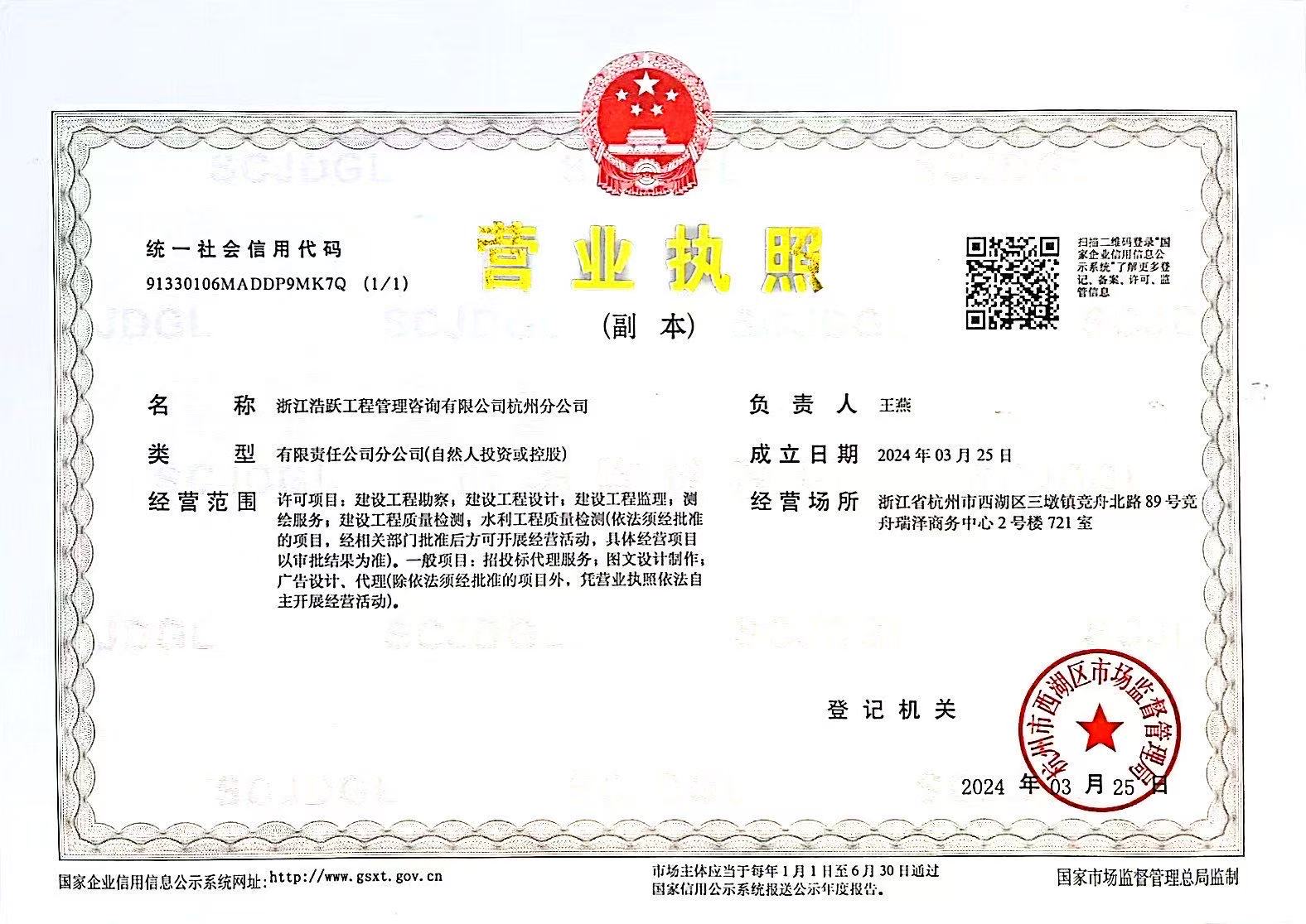 营业执照或法人登记证（原件扫描件）【企业提供营业执照，事业单位或社会组织提供法人登记证】