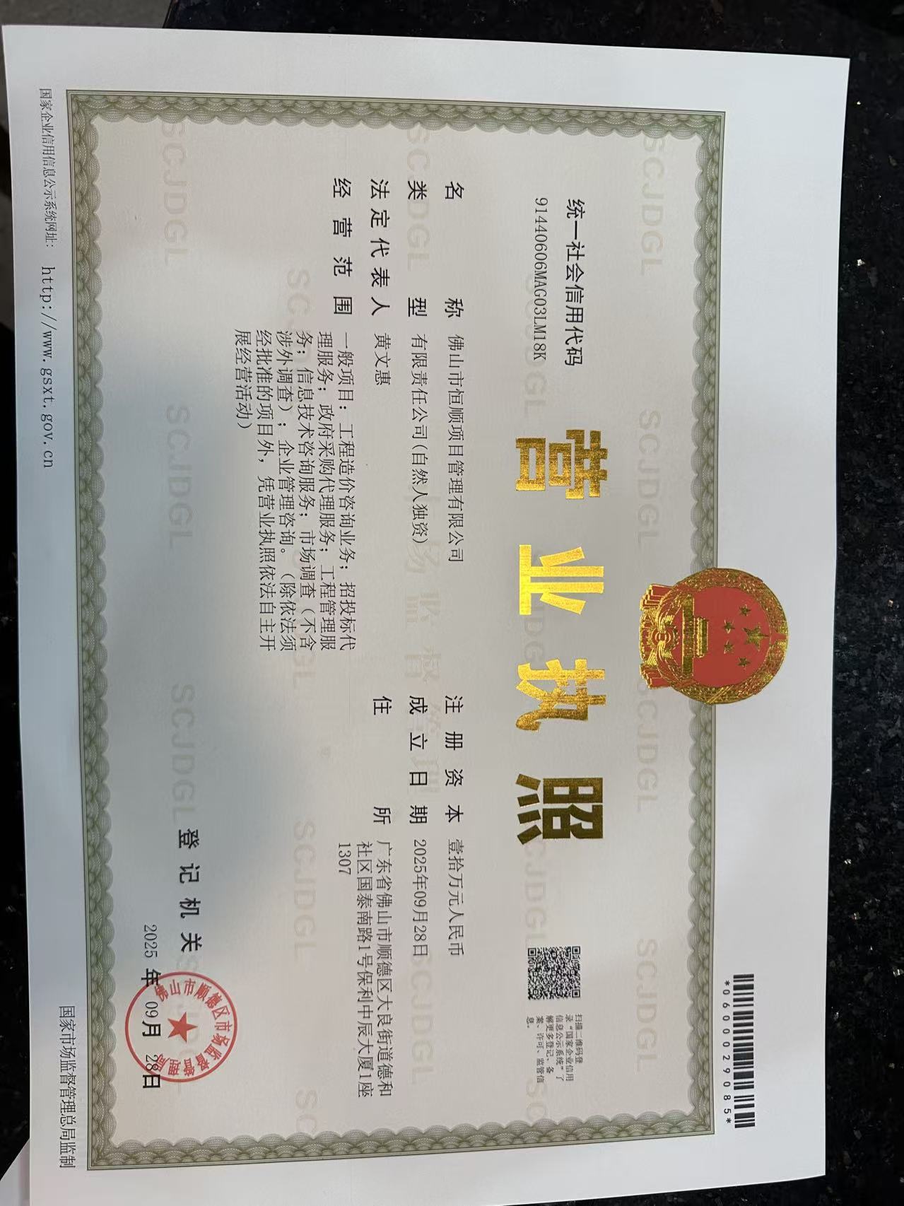 营业执照或法人登记证（原件扫描件）【企业提供营业执照，事业单位或社会组织提供法人登记证】