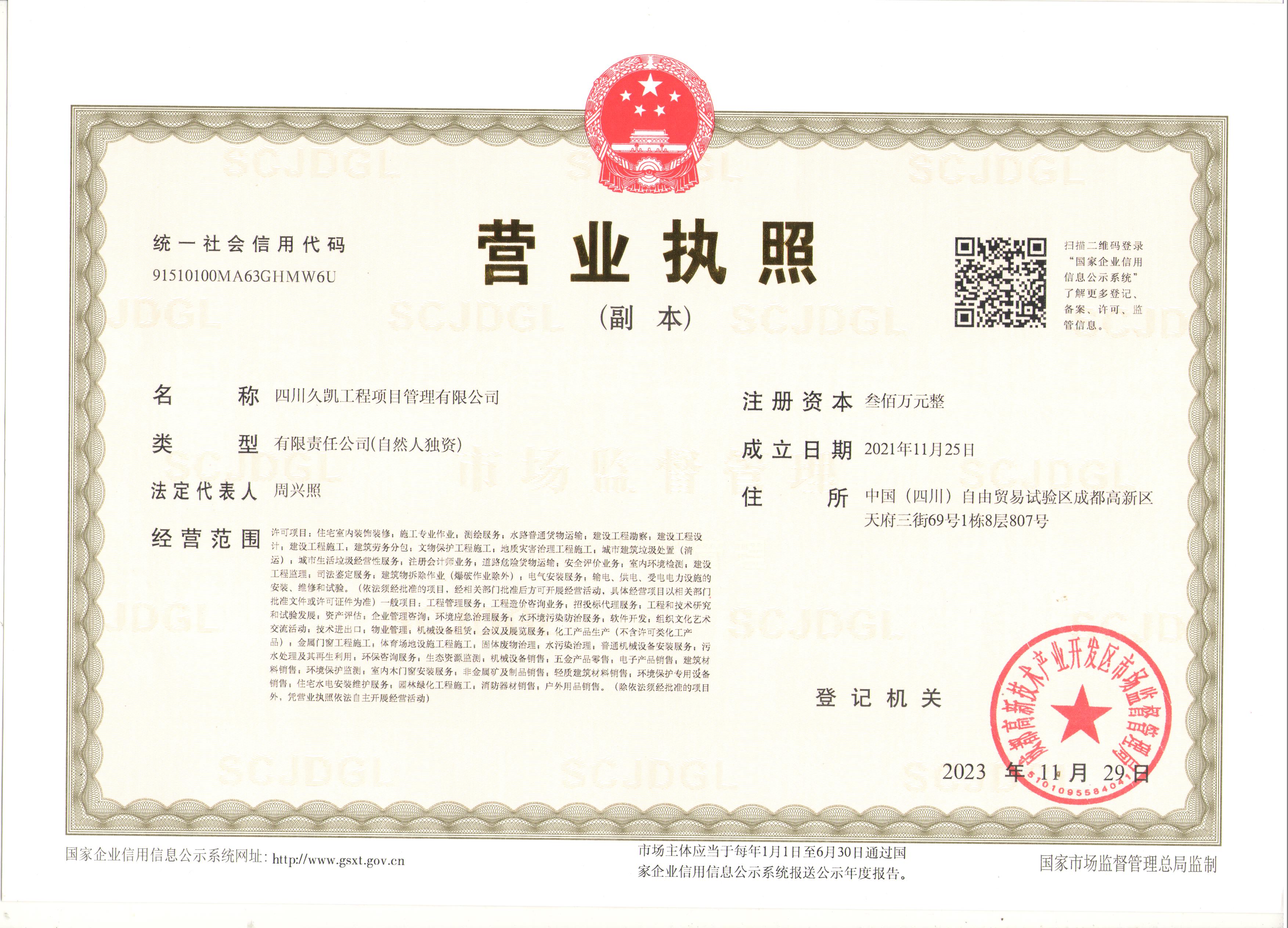 营业执照或法人登记证（原件扫描件）【企业提供营业执照，事业单位或社会组织提供法人登记证】