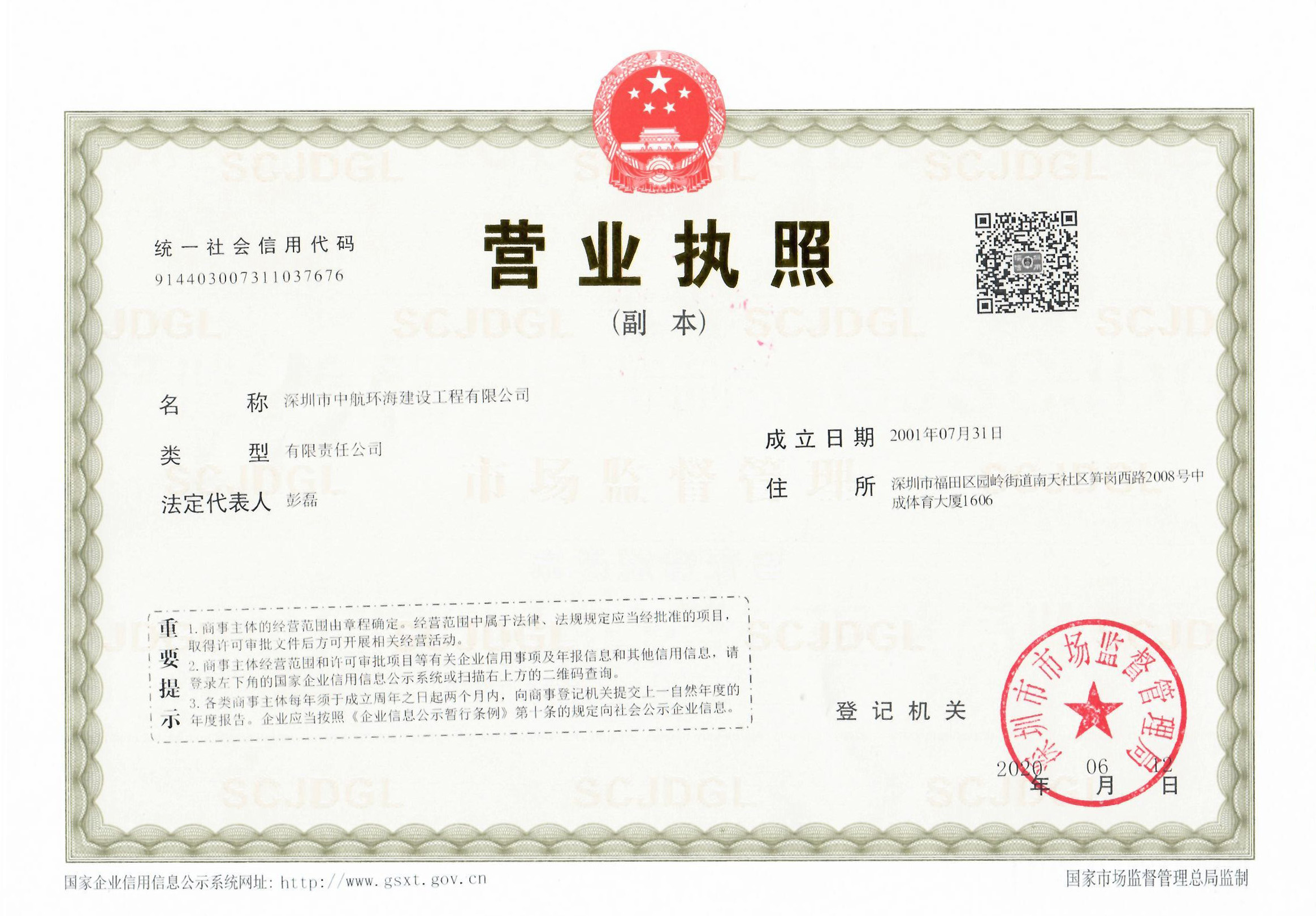 营业执照或法人登记证（原件扫描件）【企业提供营业执照，事业单位或社会组织提供法人登记证】