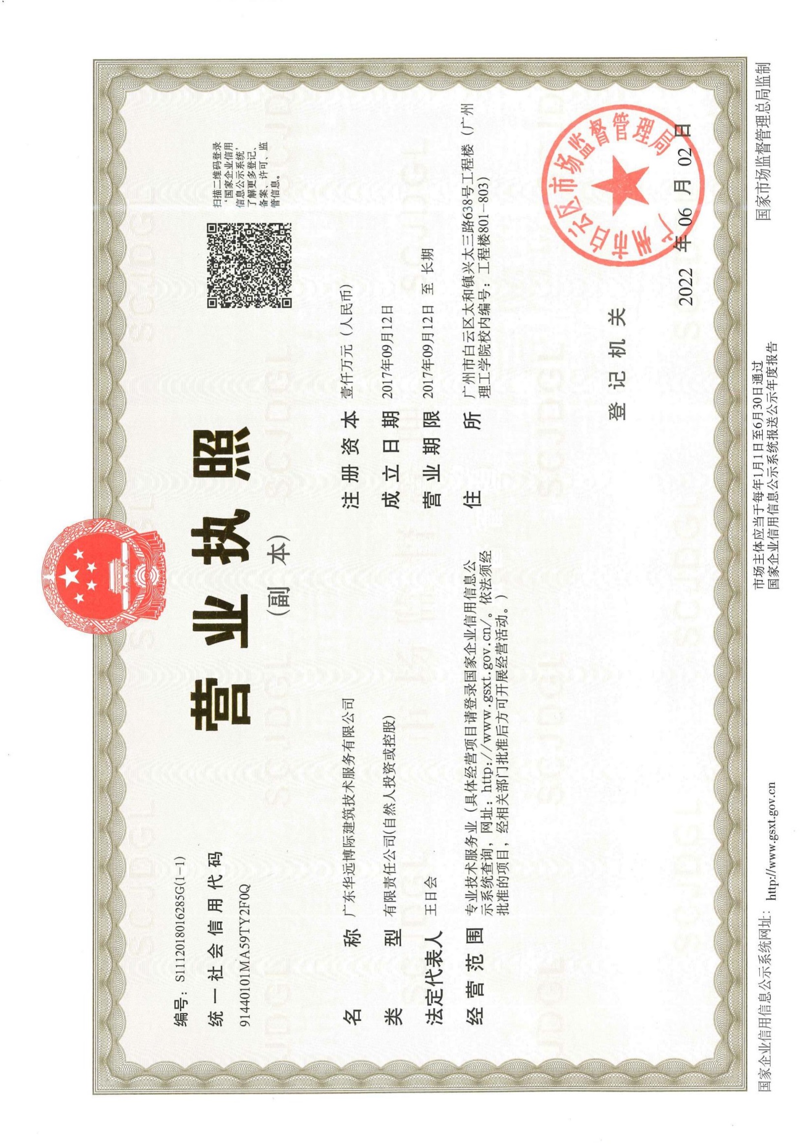 营业执照或法人登记证（原件扫描件）【企业提供营业执照，事业单位或社会组织提供法人登记证】