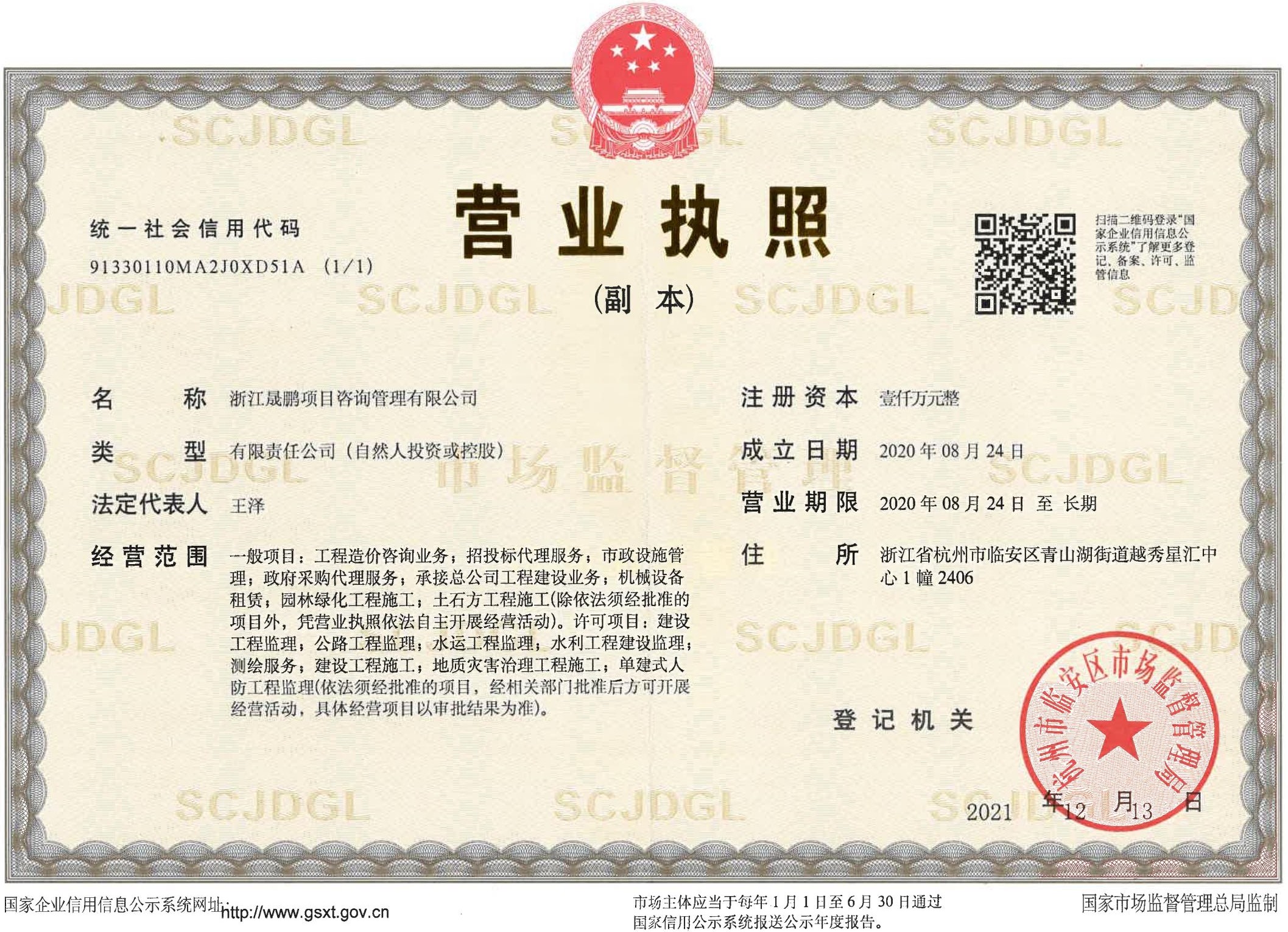 营业执照或法人登记证（原件扫描件）【企业提供营业执照，事业单位或社会组织提供法人登记证】