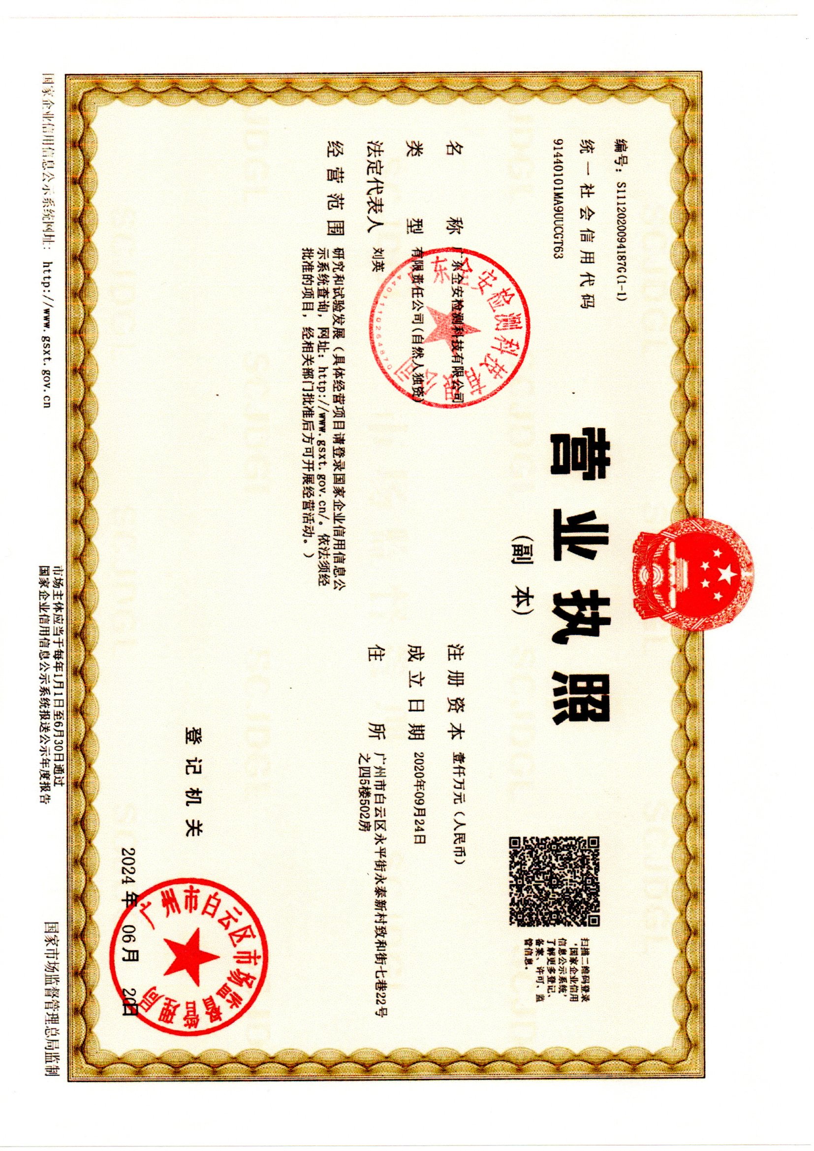 营业执照或法人登记证（原件扫描件）【企业提供营业执照，事业单位或社会组织提供法人登记证】